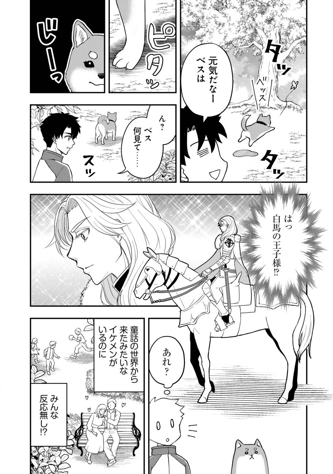 異世界転生したら愛犬ベスのほうが強かったんだが 第8話 - Page 24