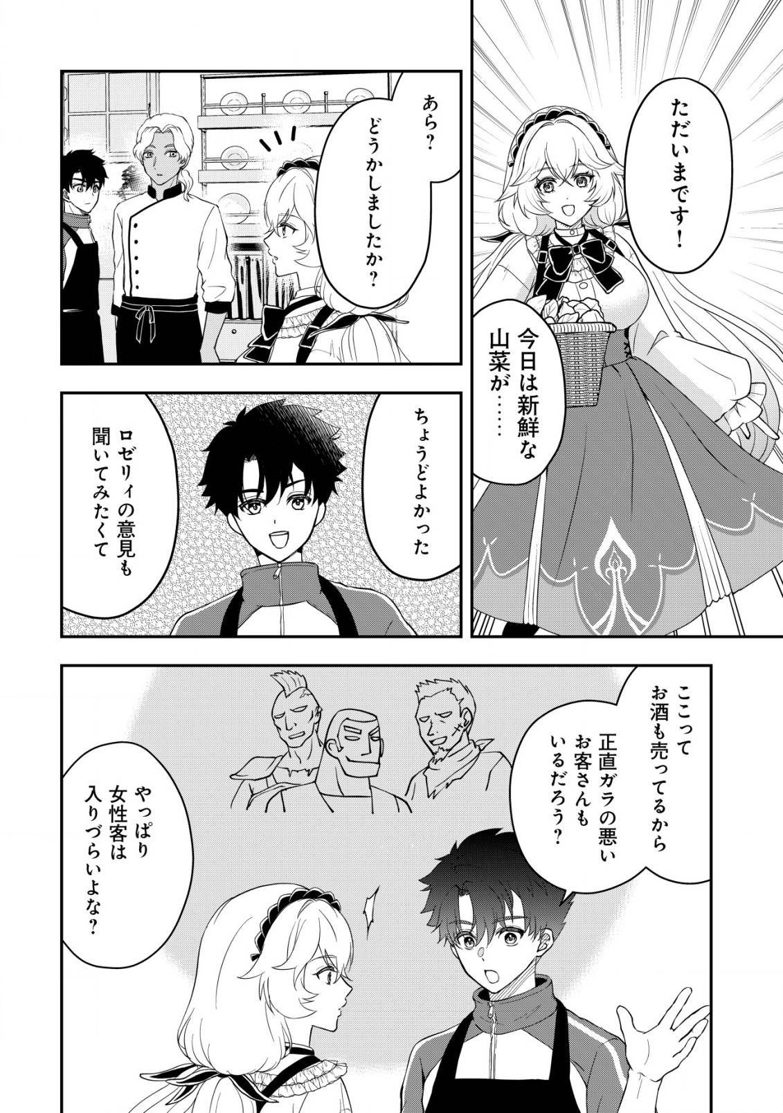 異世界転生したら愛犬ベスのほうが強かったんだが 第8話 - Page 5