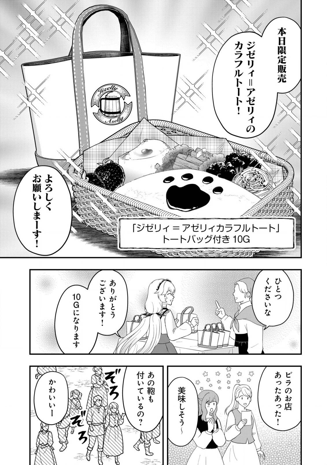 異世界転生したら愛犬ベスのほうが強かったんだが 第8話 - Page 16