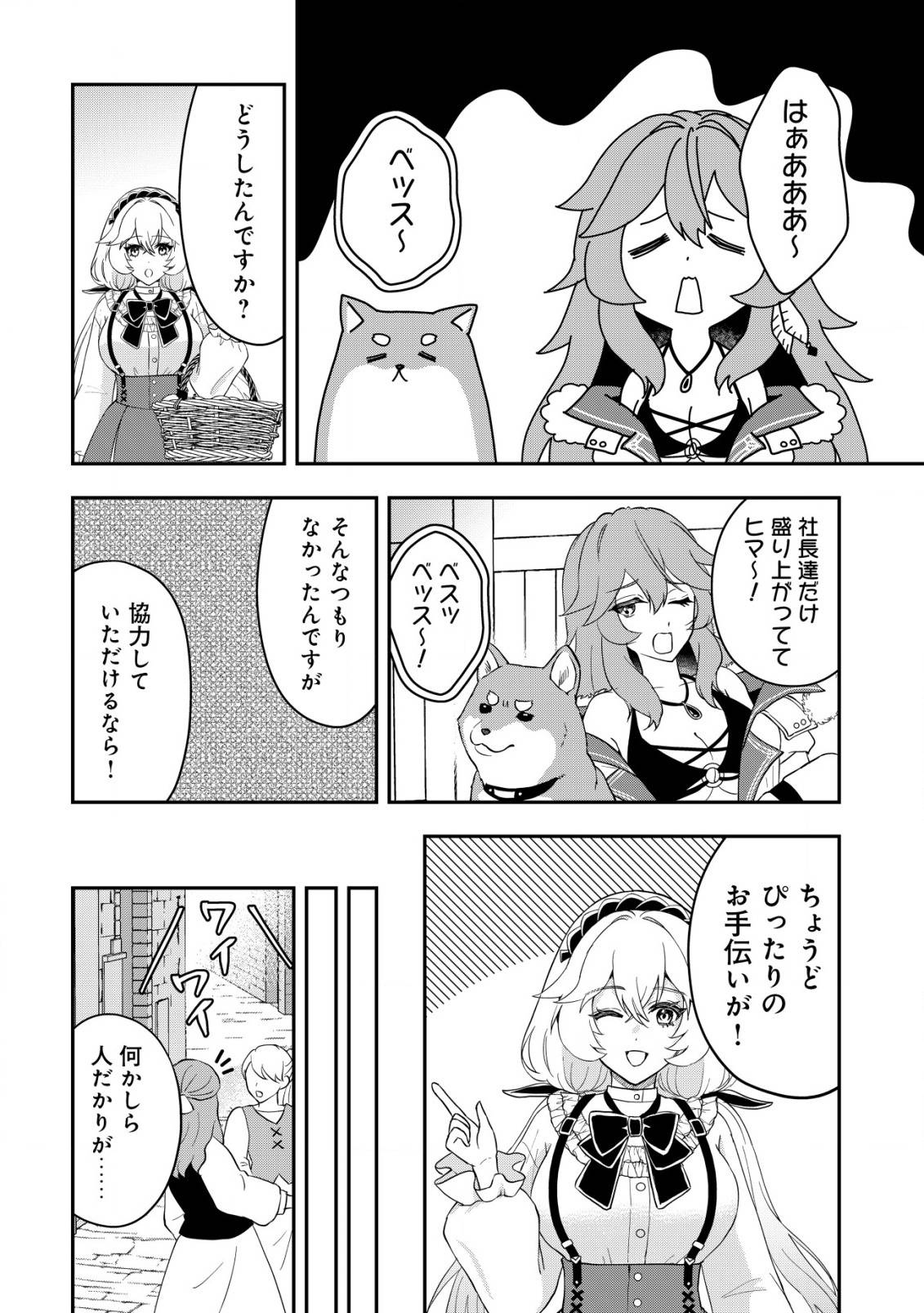 異世界転生したら愛犬ベスのほうが強かったんだが 第8話 - Page 13