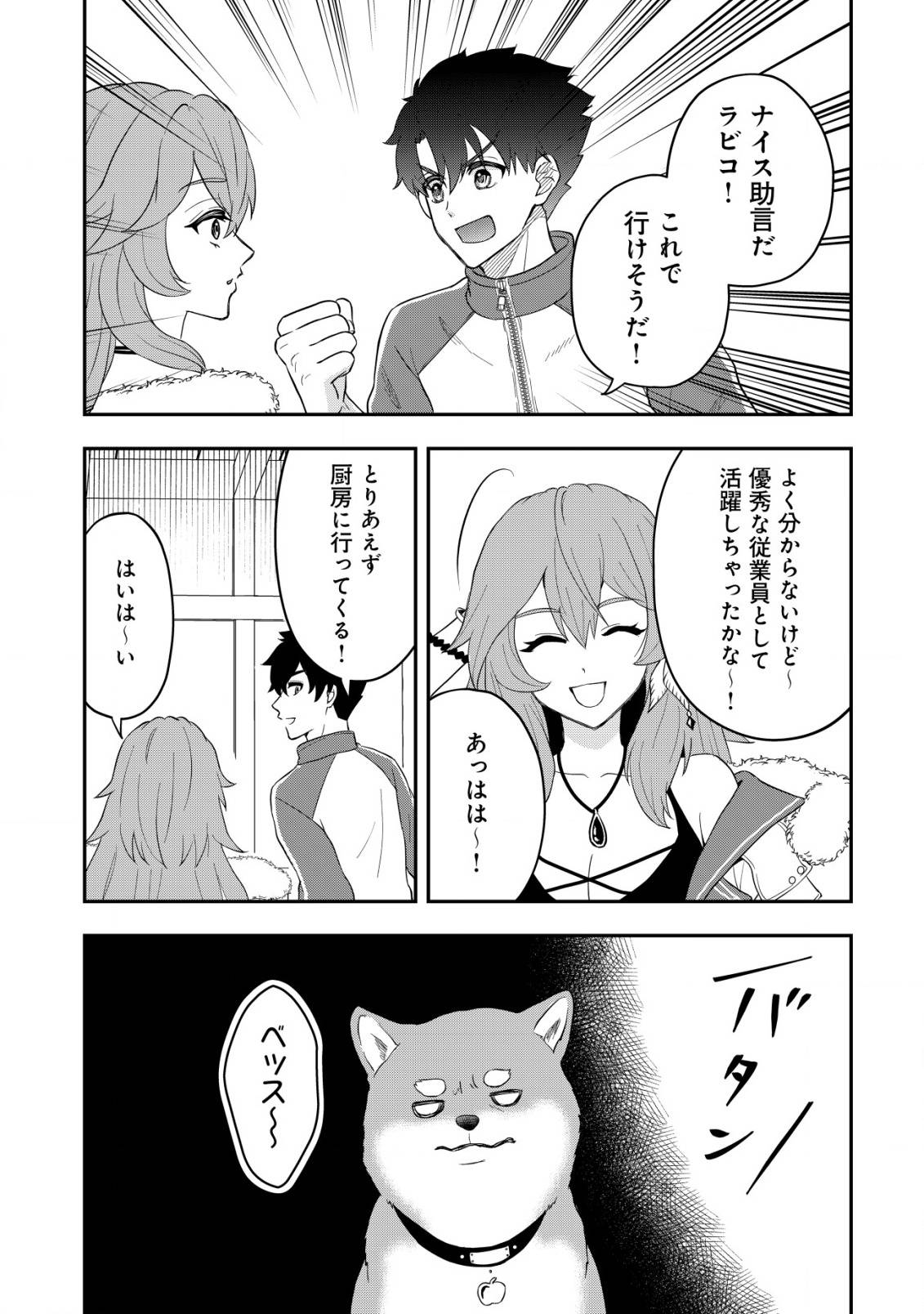 異世界転生したら愛犬ベスのほうが強かったんだが 第8話 - Page 10
