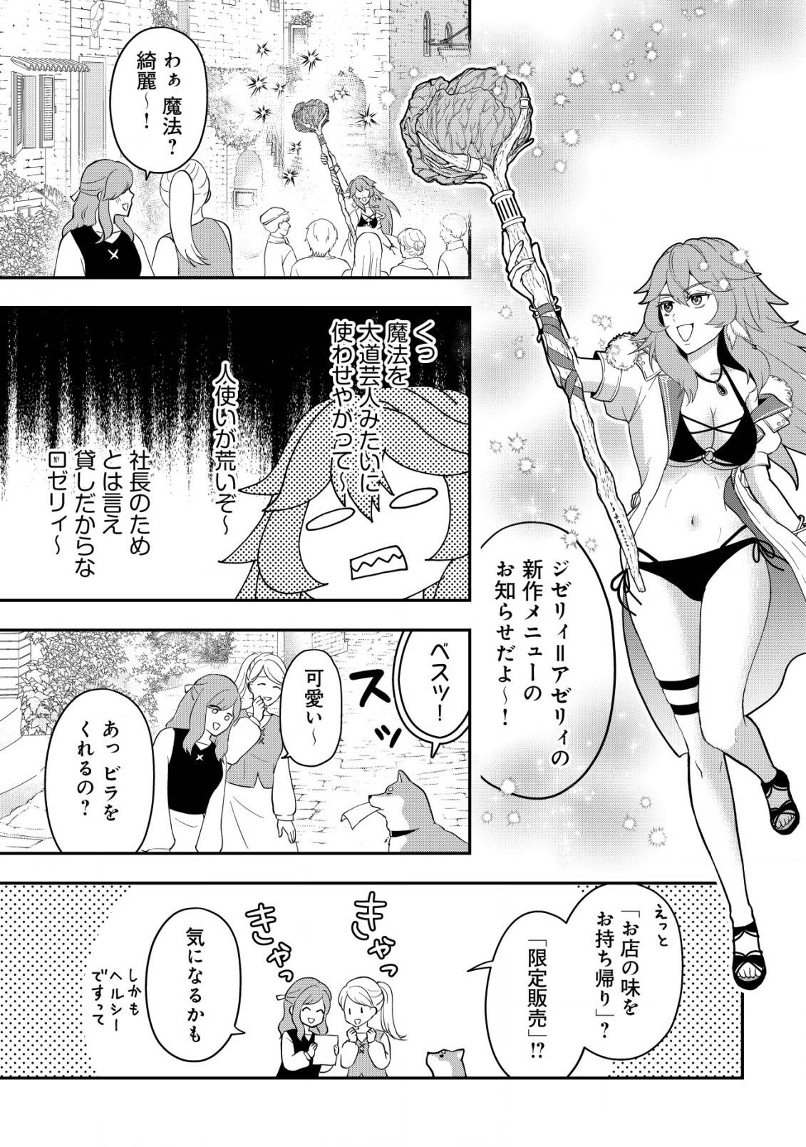 異世界転生したら愛犬ベスのほうが強かったんだが 第8話 - Page 14