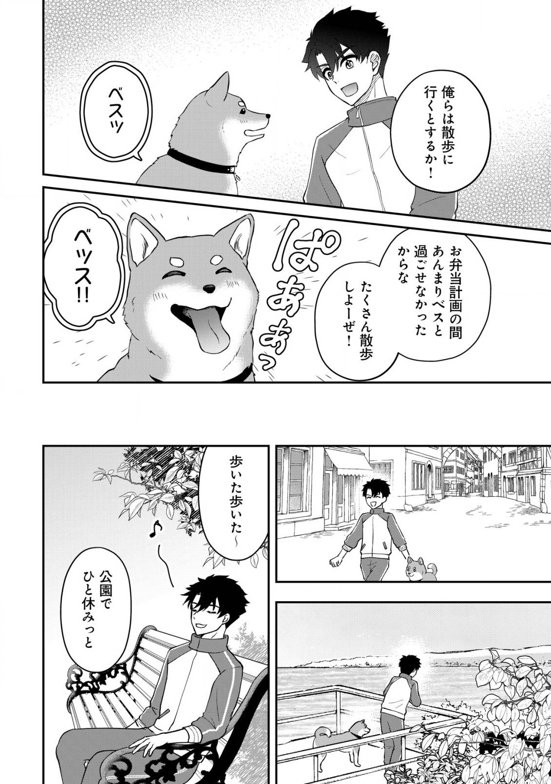 異世界転生したら愛犬ベスのほうが強かったんだが 第8話 - Page 23