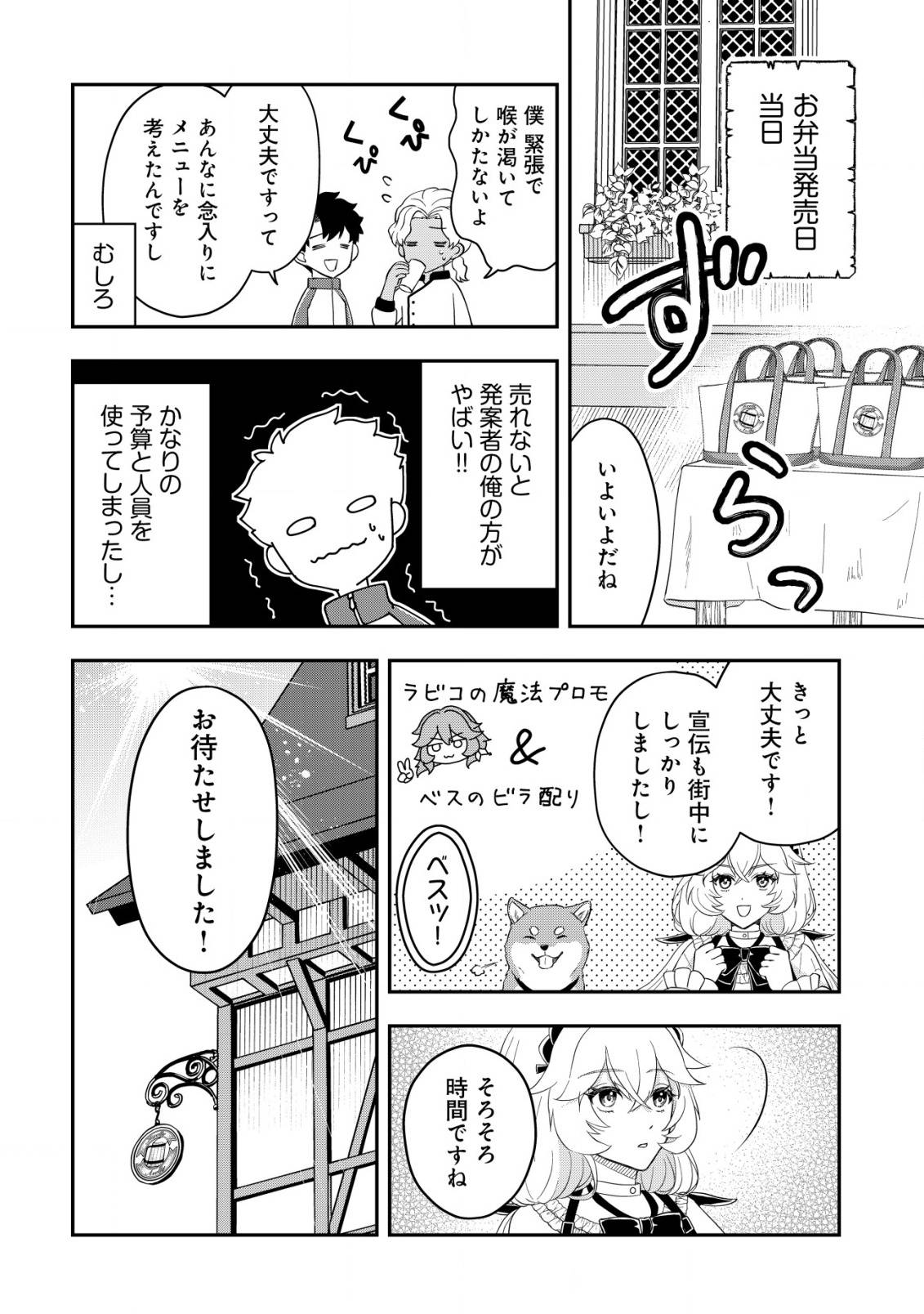 異世界転生したら愛犬ベスのほうが強かったんだが 第8話 - Page 15