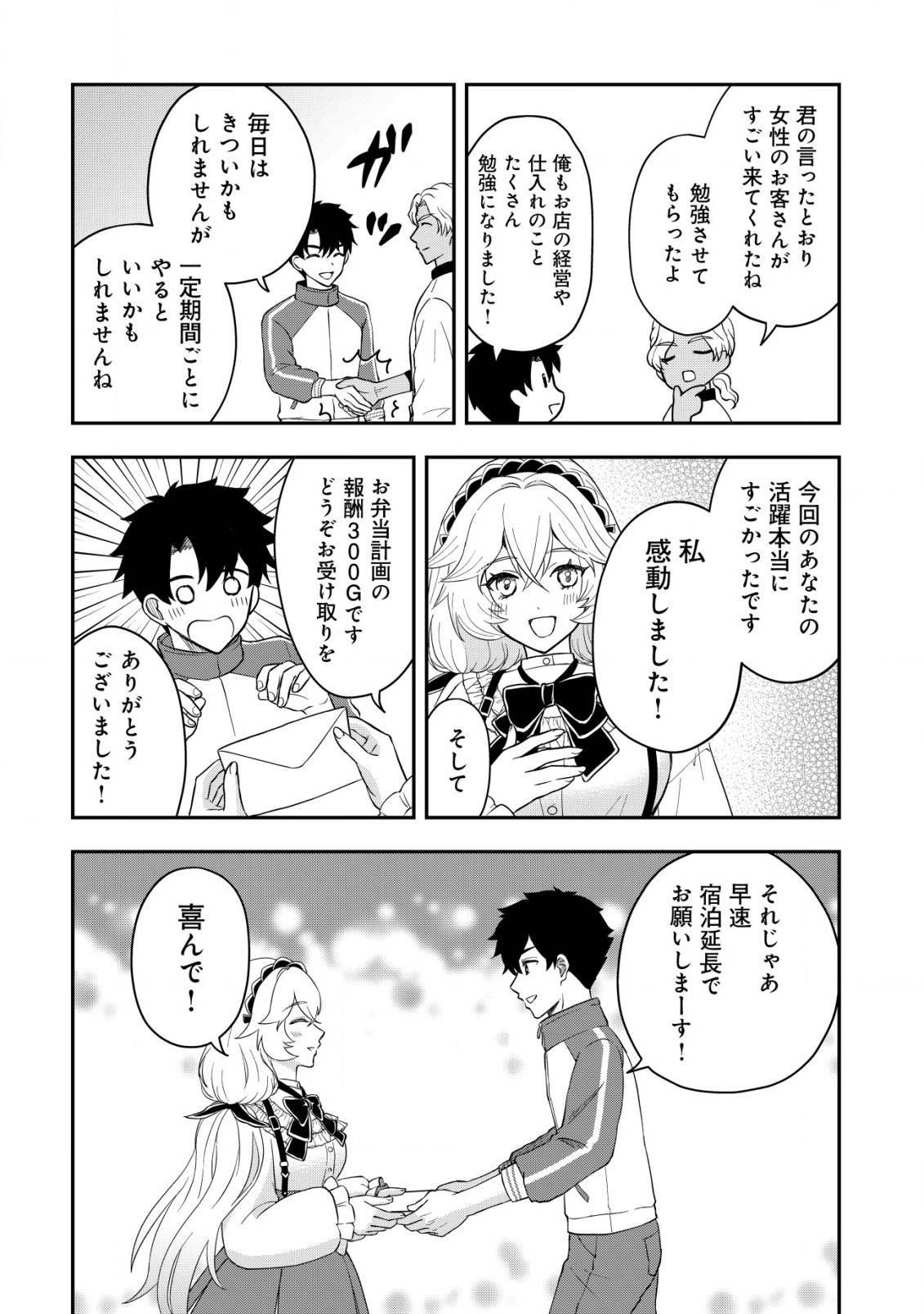 異世界転生したら愛犬ベスのほうが強かったんだが 第8話 - Page 19