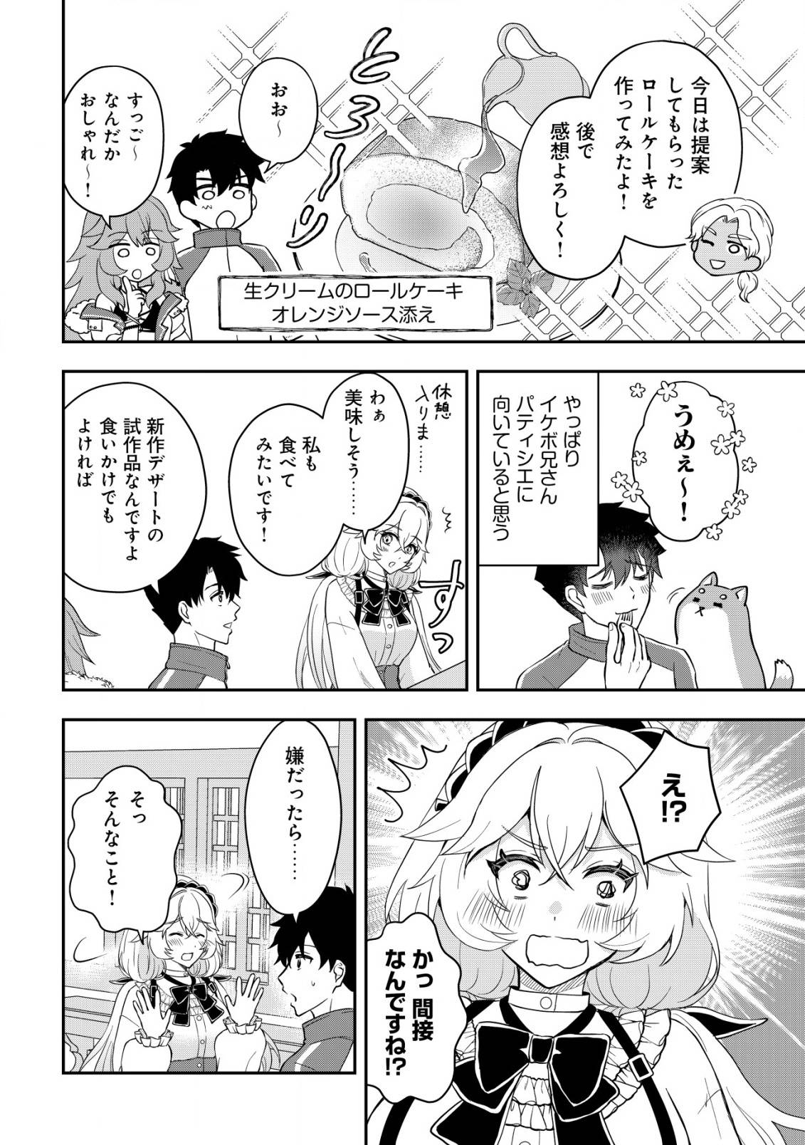 異世界転生したら愛犬ベスのほうが強かったんだが 第8話 - Page 21