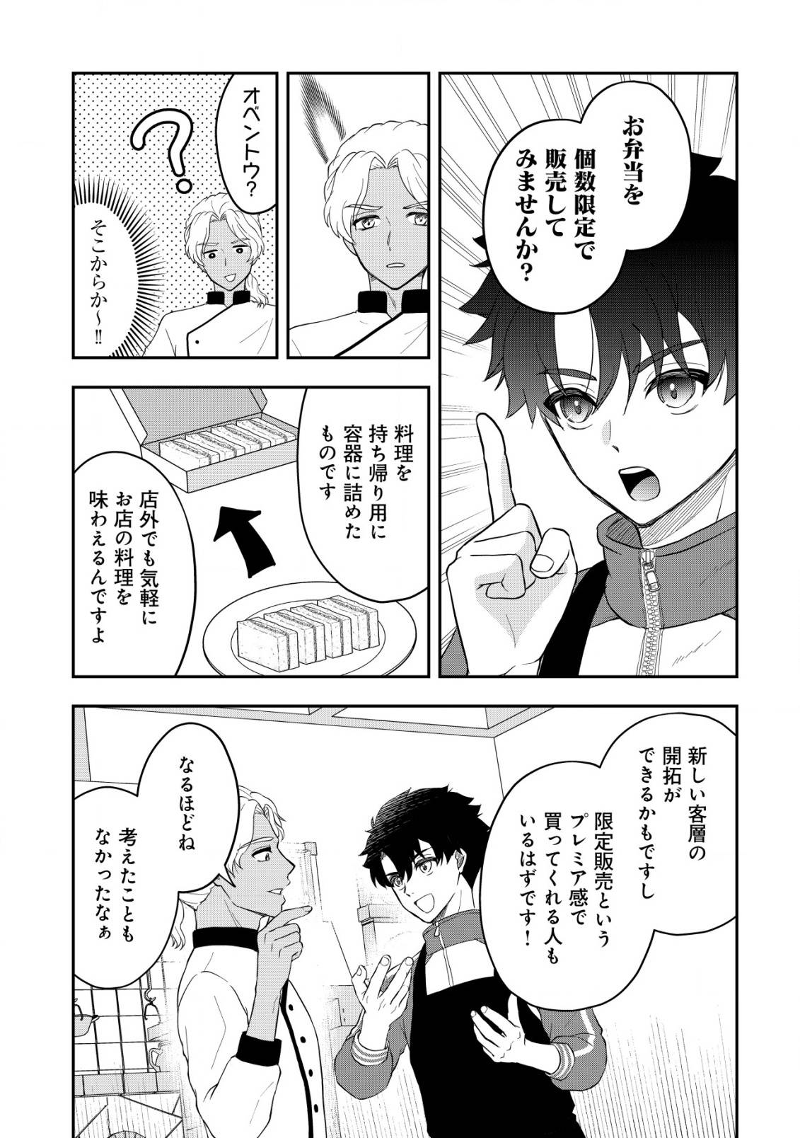 異世界転生したら愛犬ベスのほうが強かったんだが 第8話 - Page 4