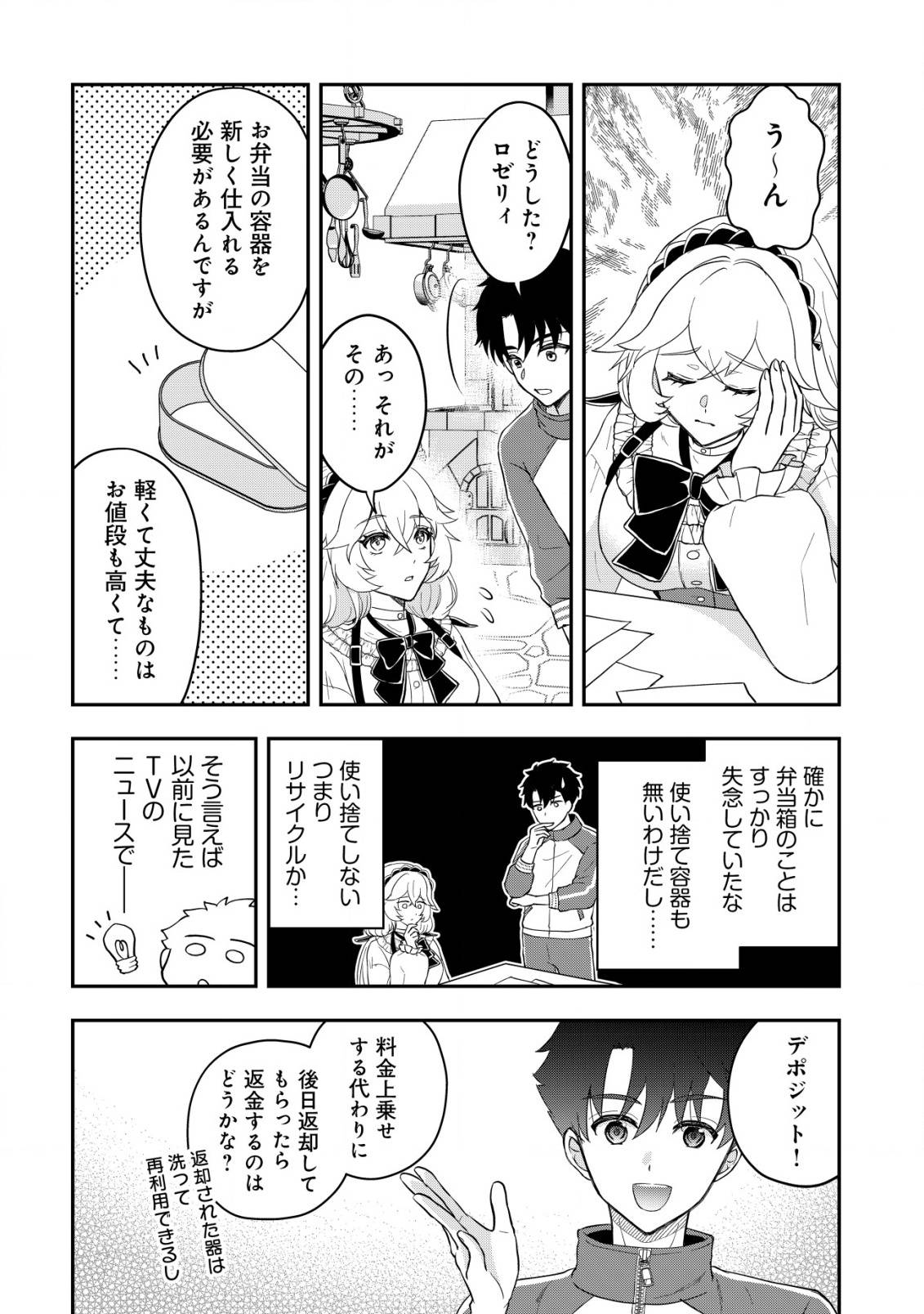 異世界転生したら愛犬ベスのほうが強かったんだが 第8話 - Page 11