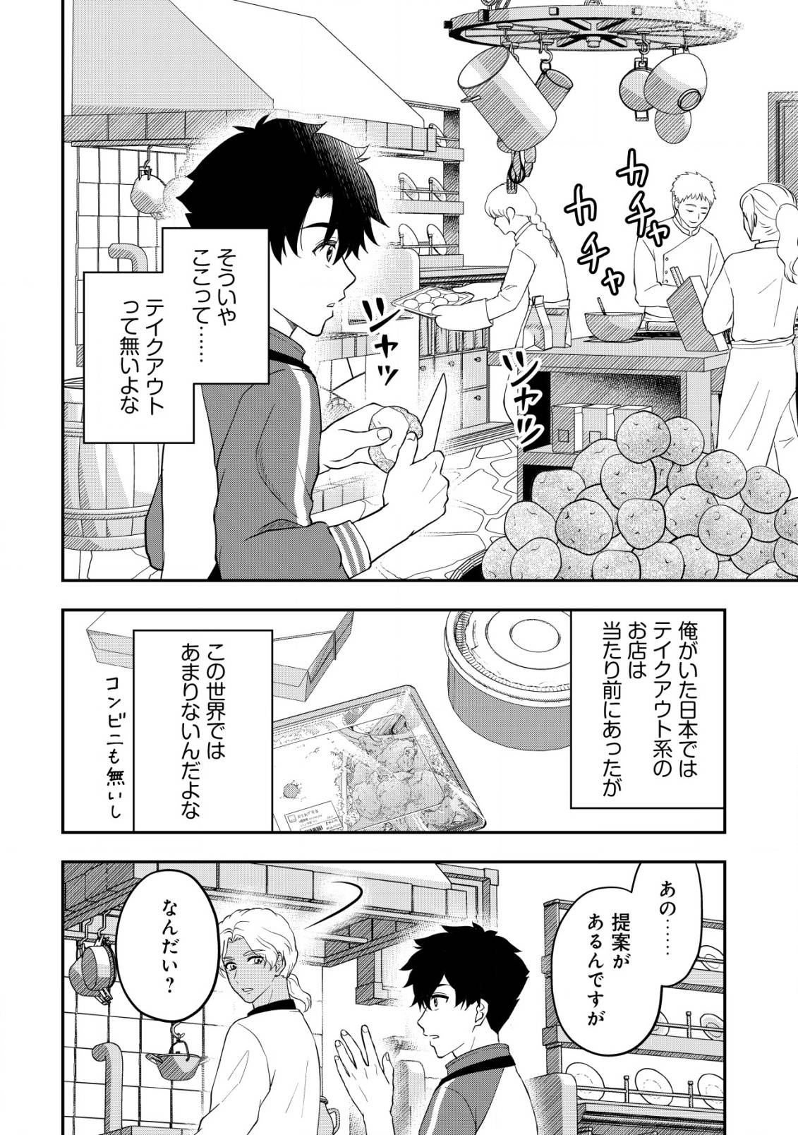 異世界転生したら愛犬ベスのほうが強かったんだが 第8話 - Page 3