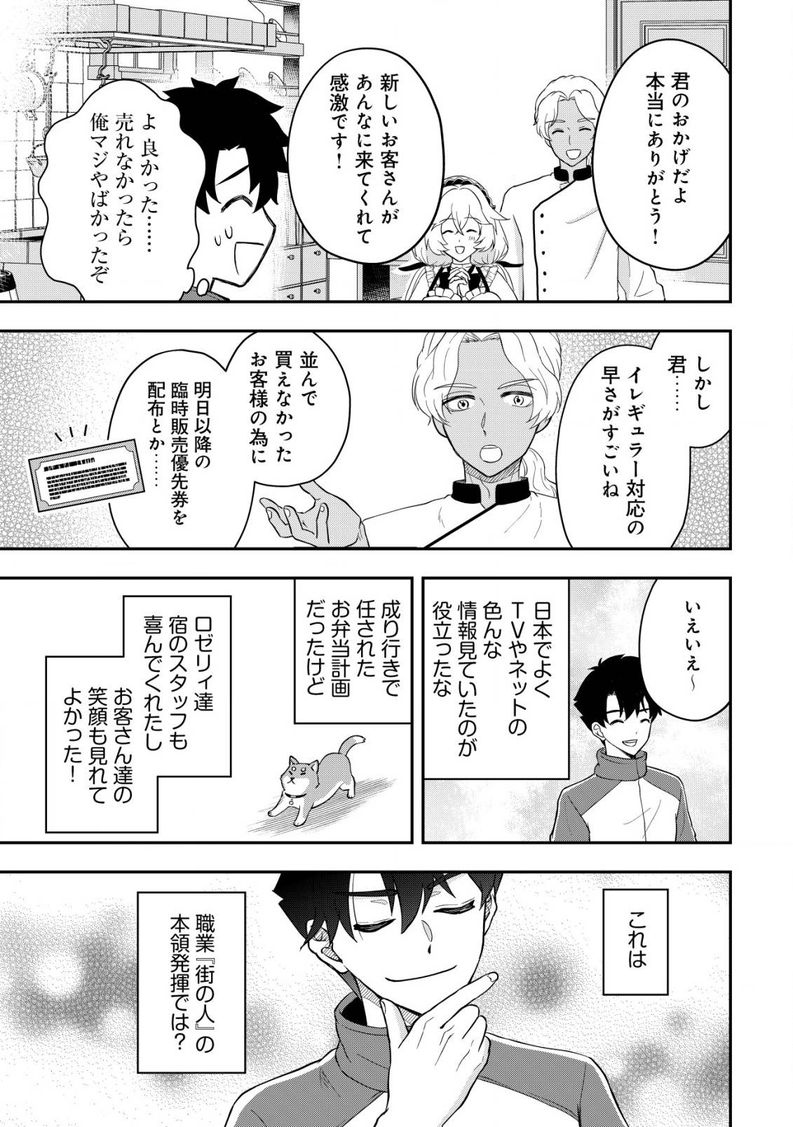 異世界転生したら愛犬ベスのほうが強かったんだが 第8話 - Page 18