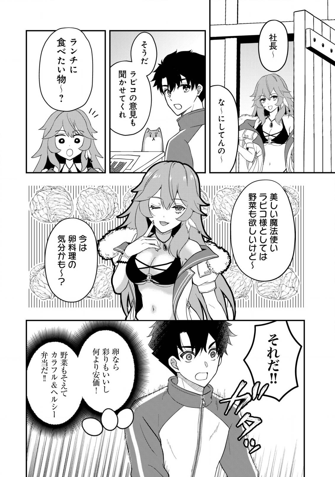 異世界転生したら愛犬ベスのほうが強かったんだが 第8話 - Page 9