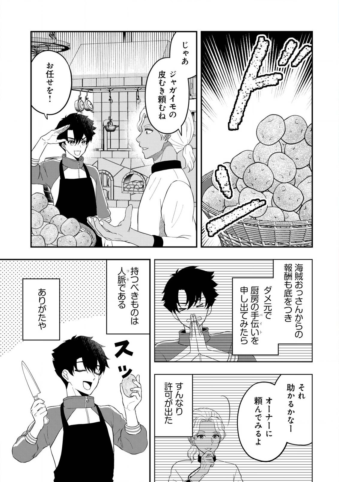異世界転生したら愛犬ベスのほうが強かったんだが 第8話 - Page 2