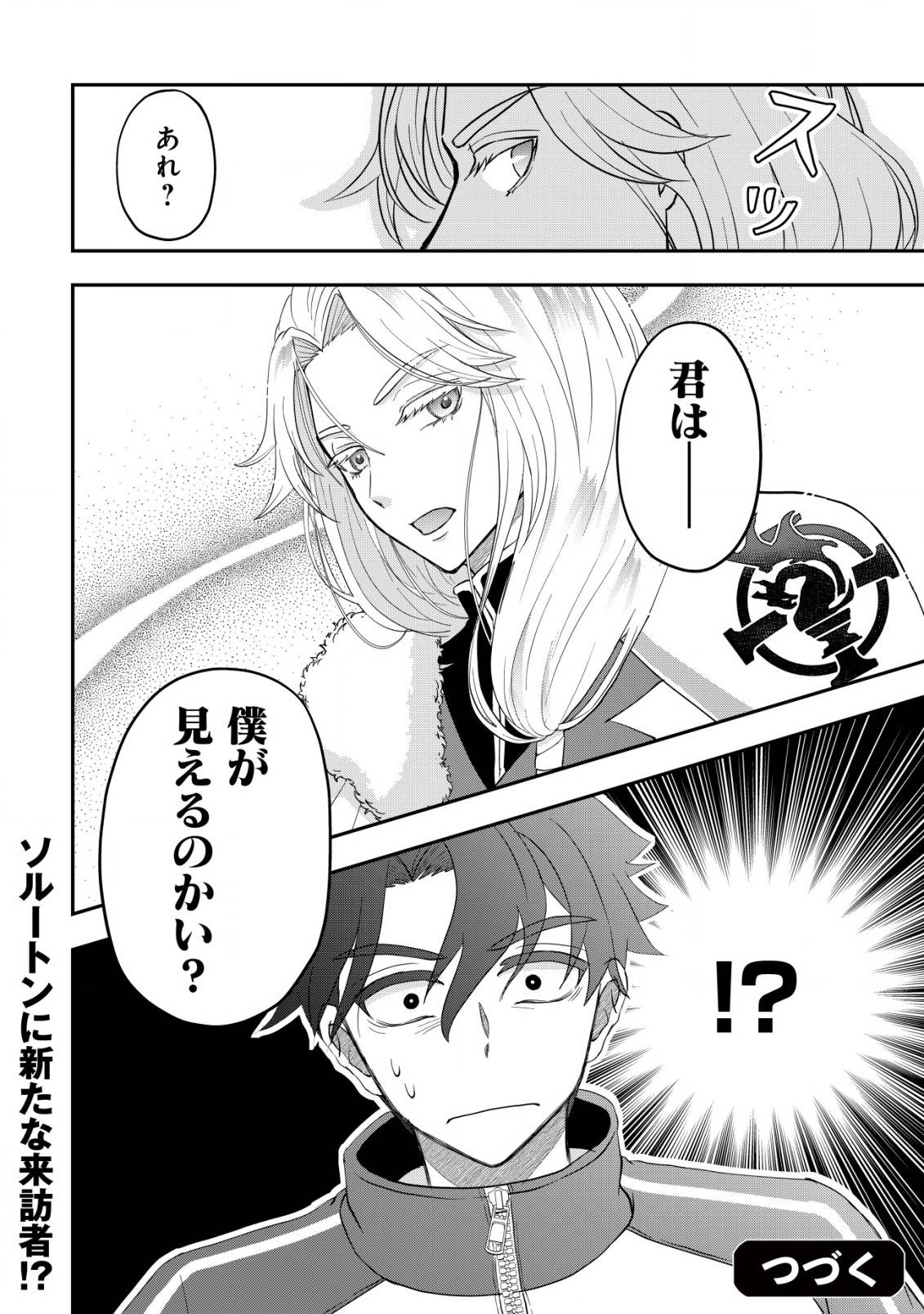 異世界転生したら愛犬ベスのほうが強かったんだが 第8話 - Page 25