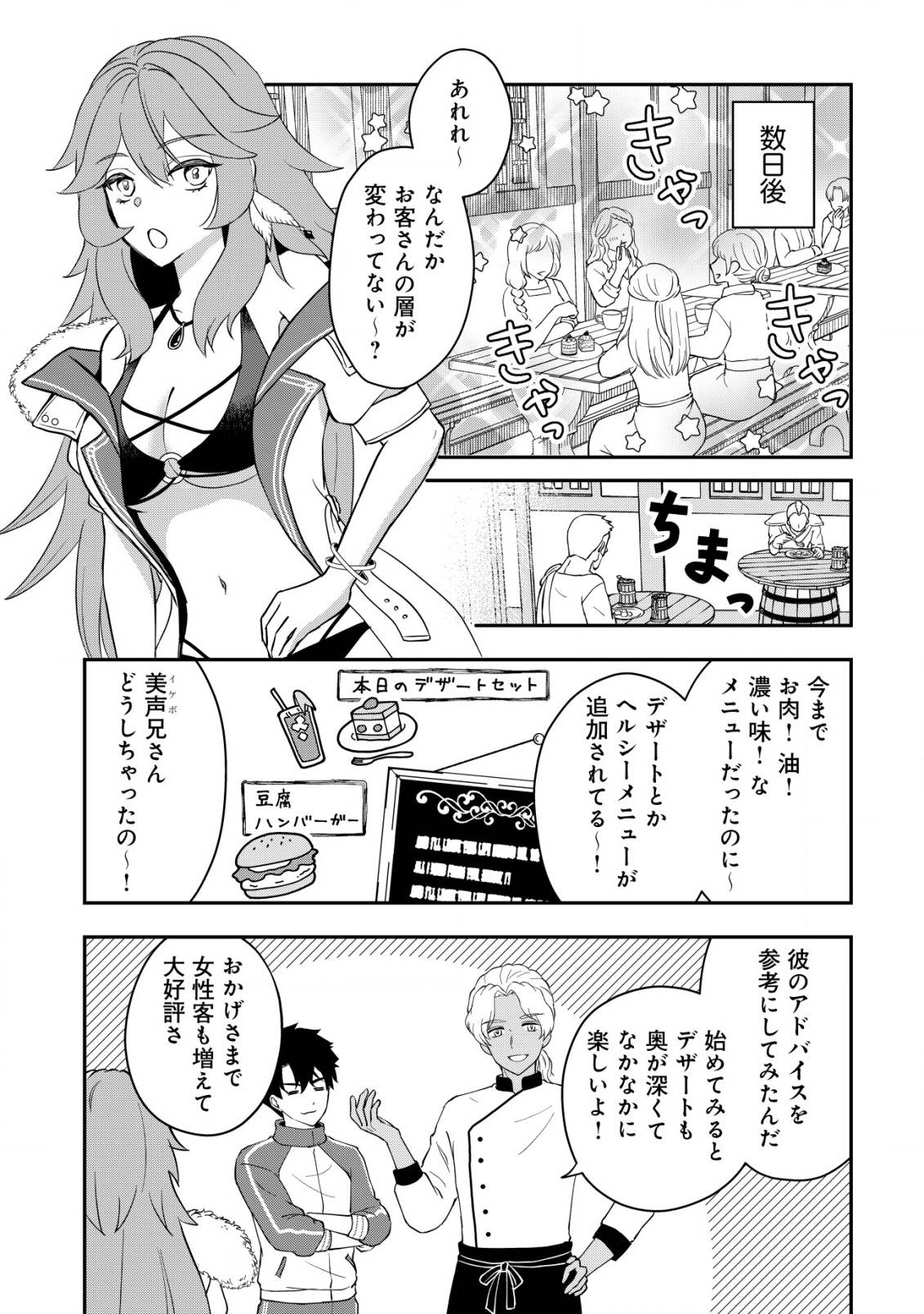 異世界転生したら愛犬ベスのほうが強かったんだが 第8話 - Page 20