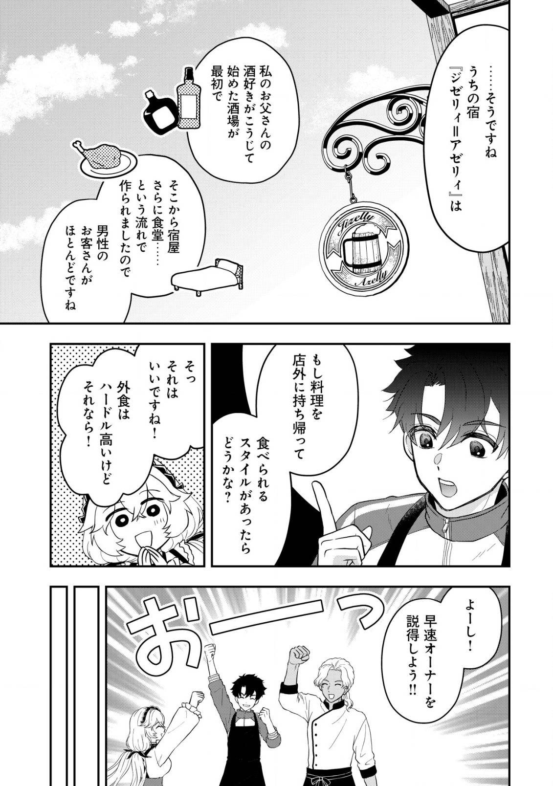 異世界転生したら愛犬ベスのほうが強かったんだが 第8話 - Page 6