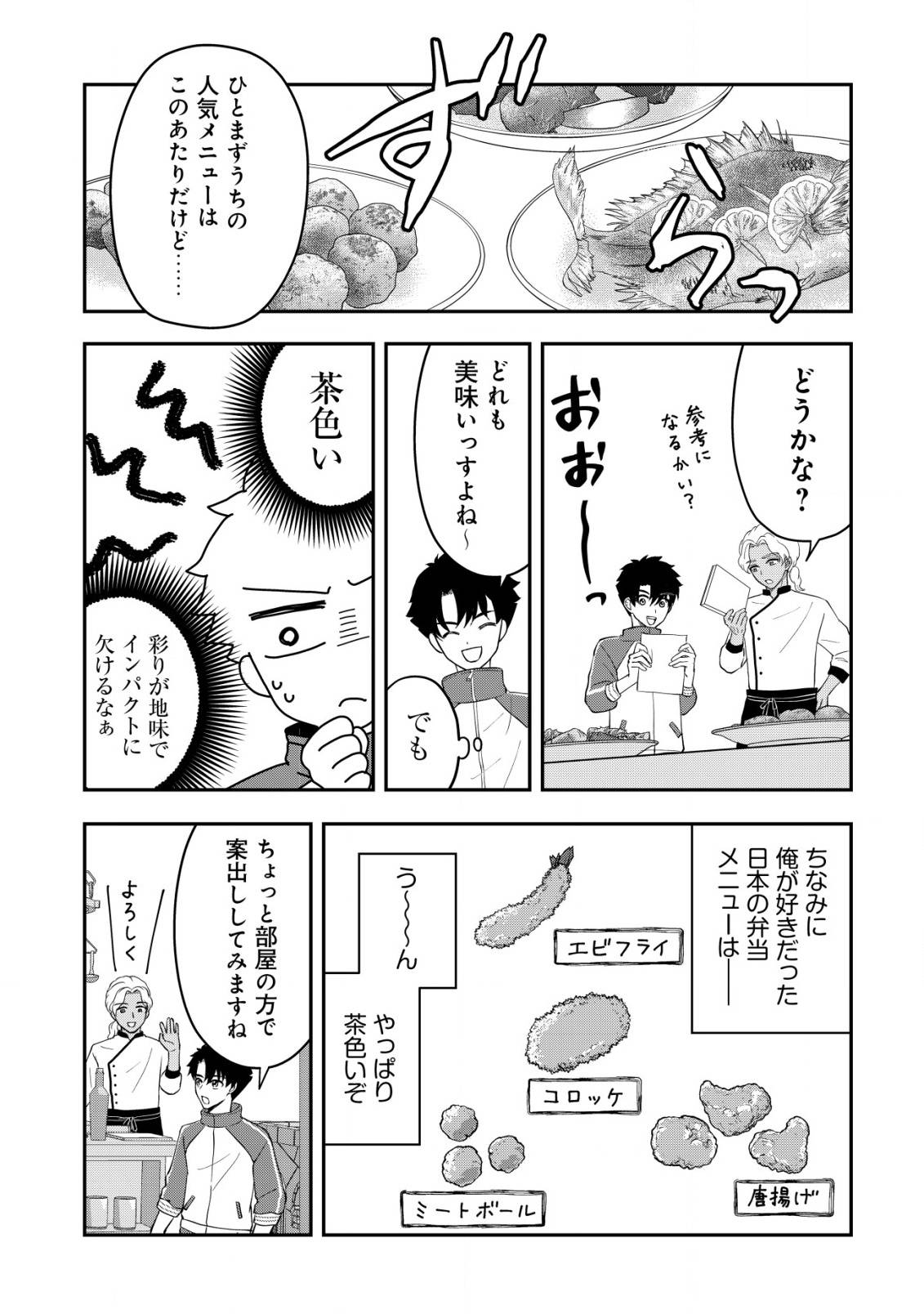 異世界転生したら愛犬ベスのほうが強かったんだが 第8話 - Page 8