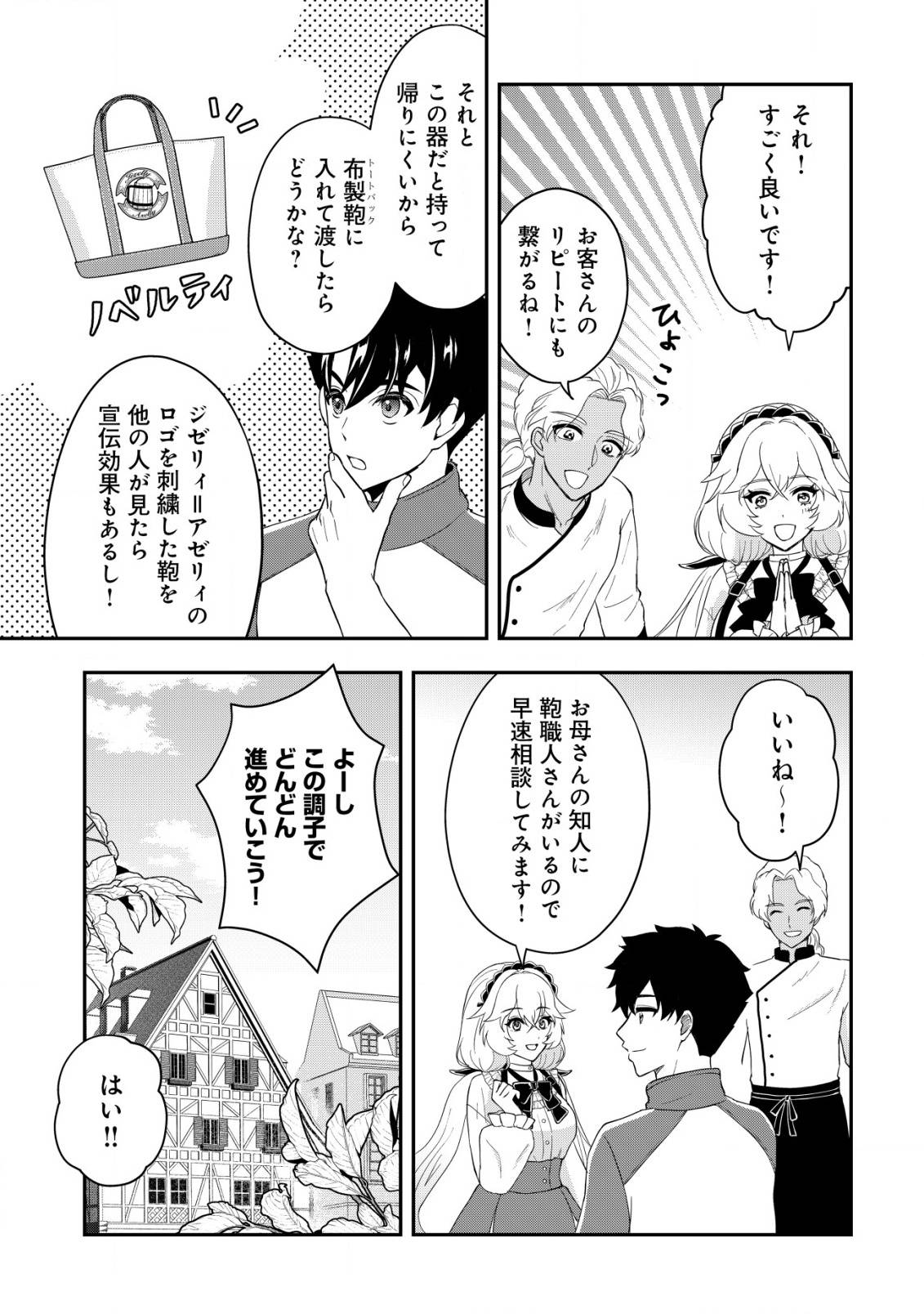 異世界転生したら愛犬ベスのほうが強かったんだが 第8話 - Page 12
