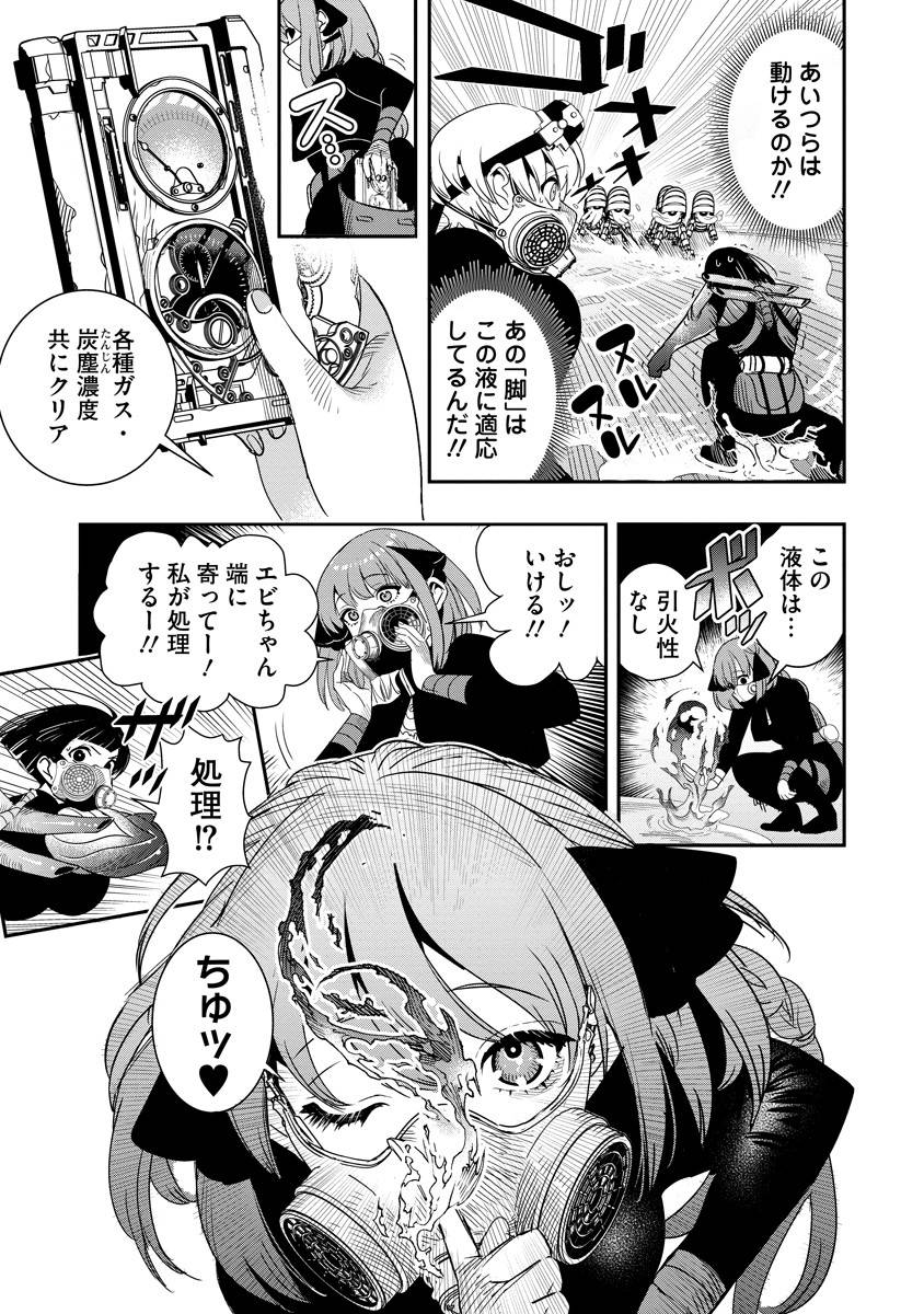 氷核のメテオリア 第10話 - Page 15