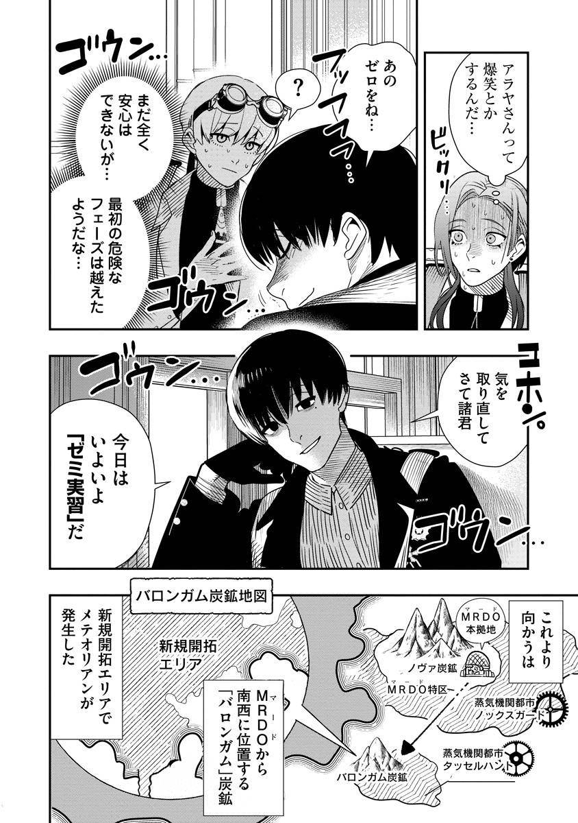 氷核のメテオリア 第10話 - Page 2