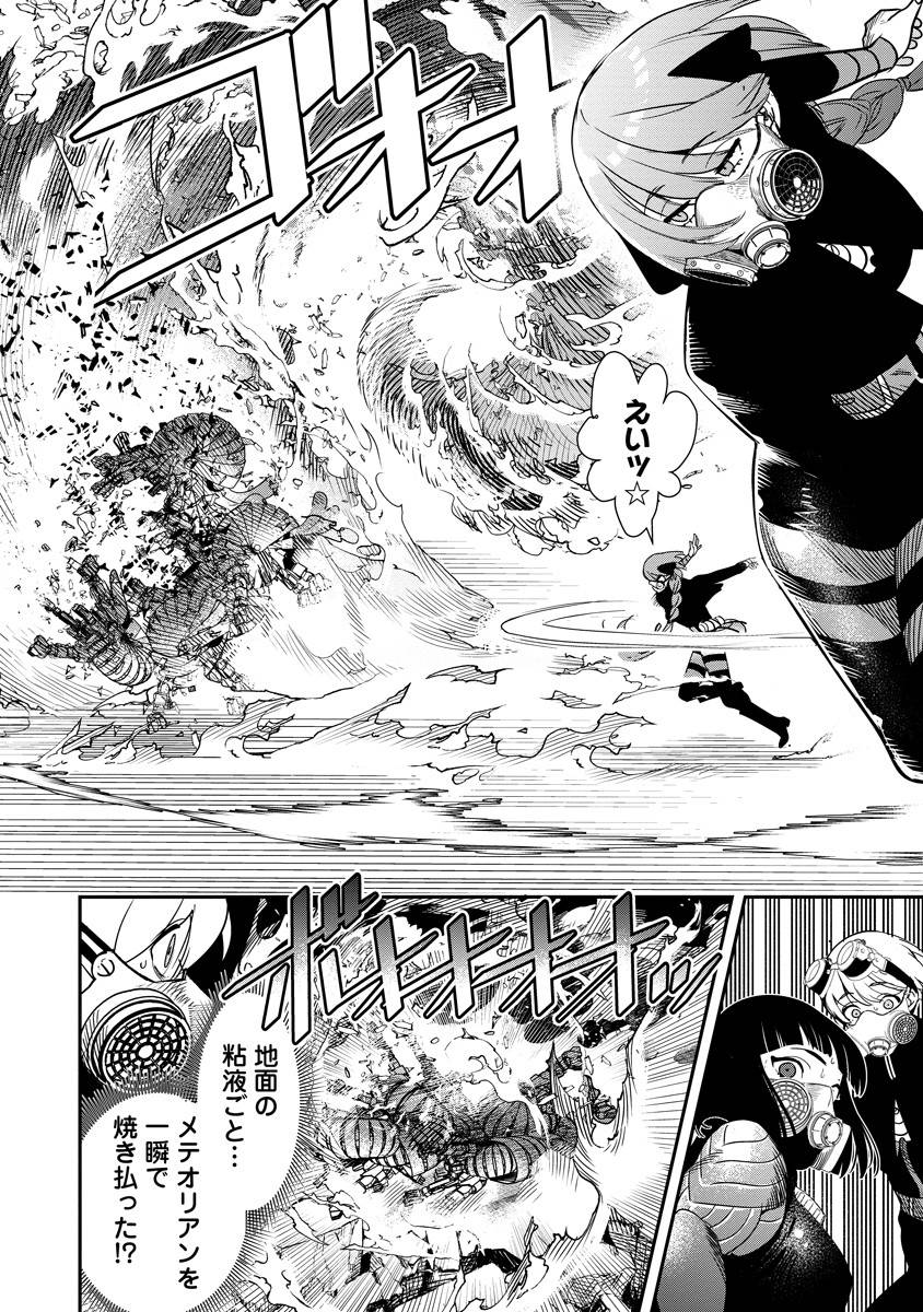 氷核のメテオリア 第10話 - Page 16