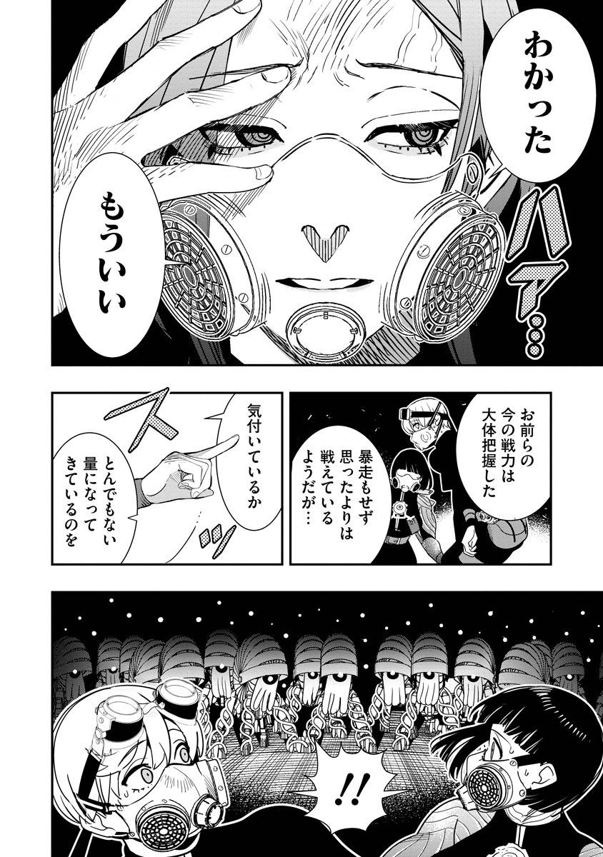 氷核のメテオリア 第10話 - Page 26