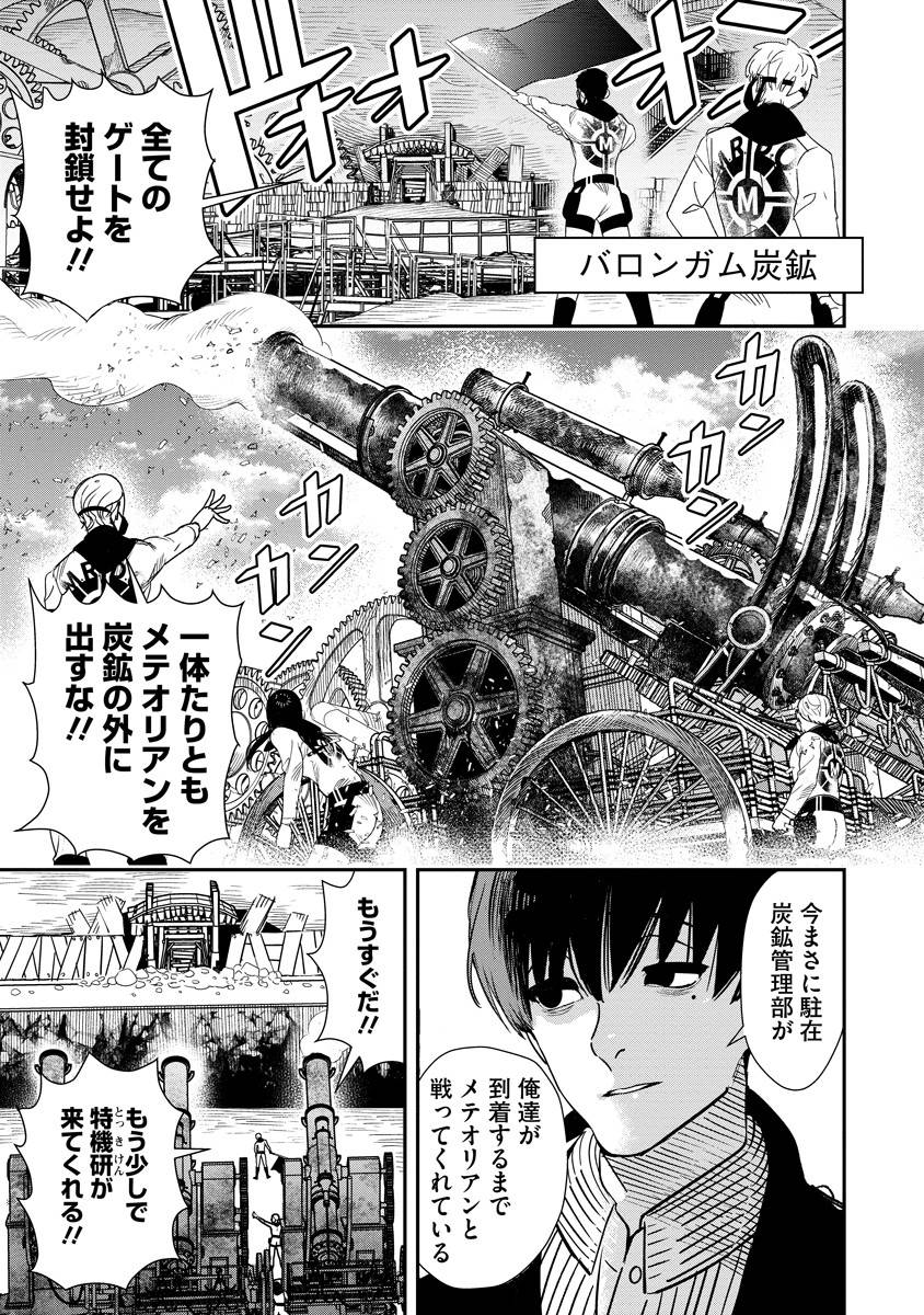 氷核のメテオリア 第10話 - Page 3