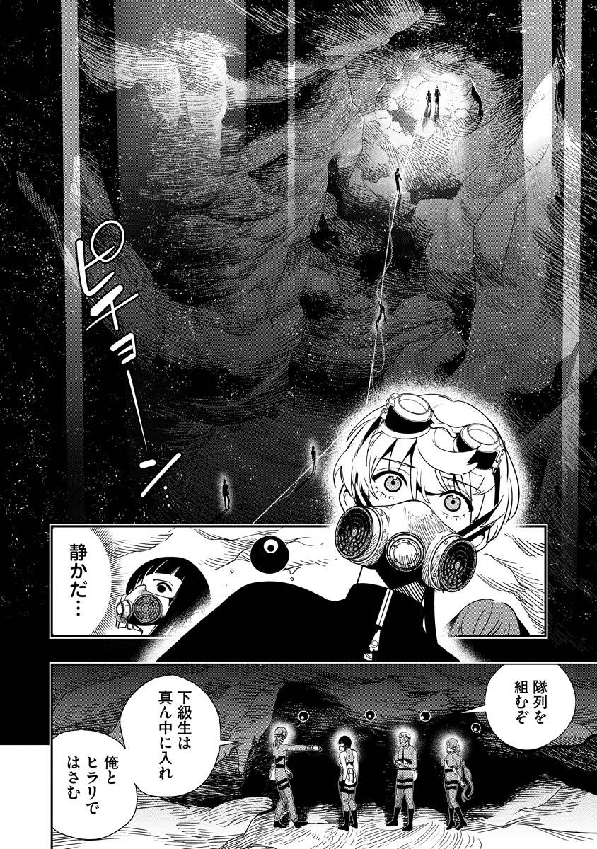氷核のメテオリア 第10話 - Page 10