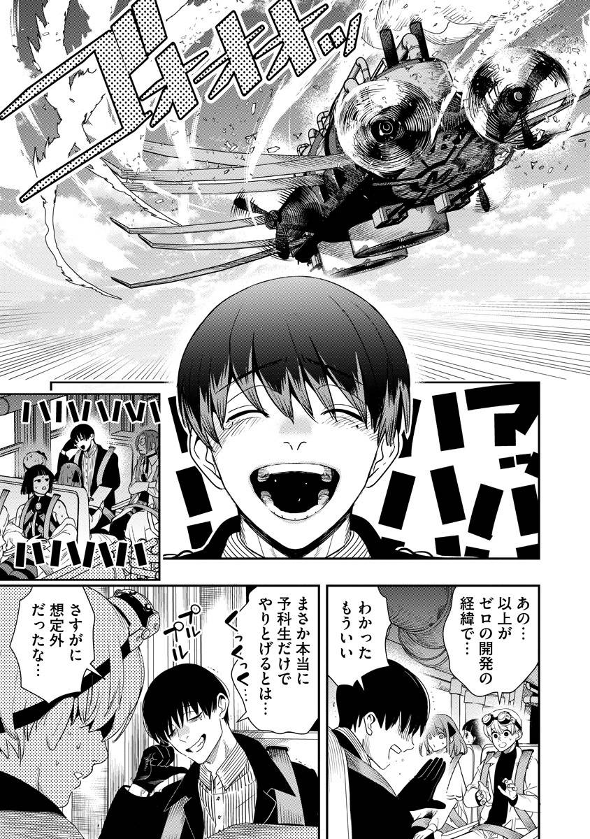 氷核のメテオリア 第10話 - Page 1