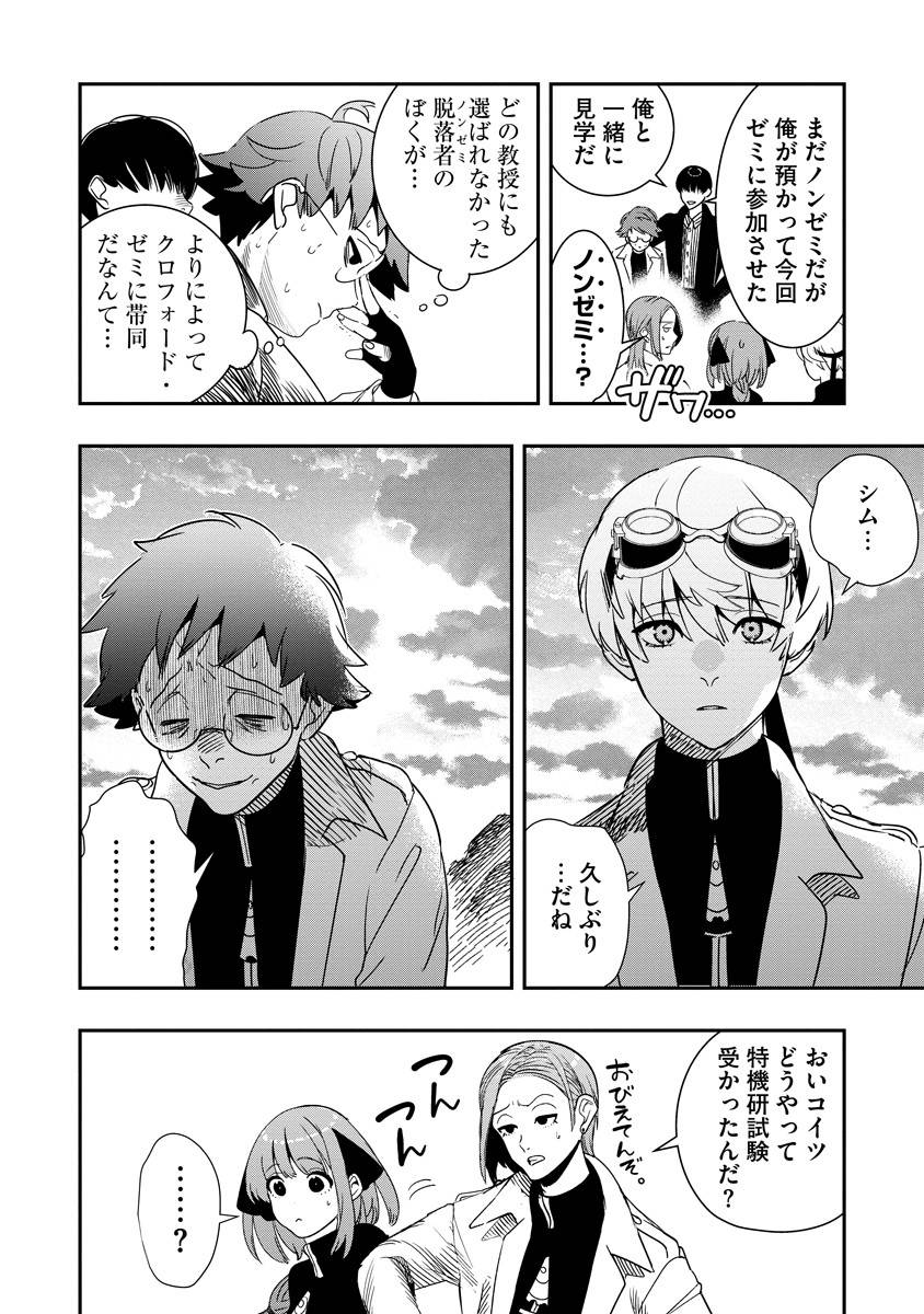 氷核のメテオリア 第10話 - Page 8