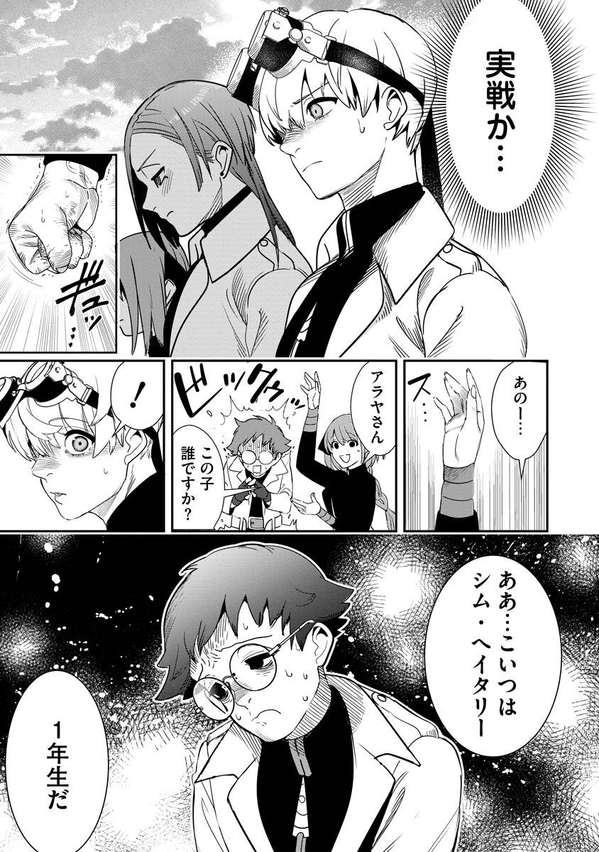 氷核のメテオリア 第10話 - Page 7
