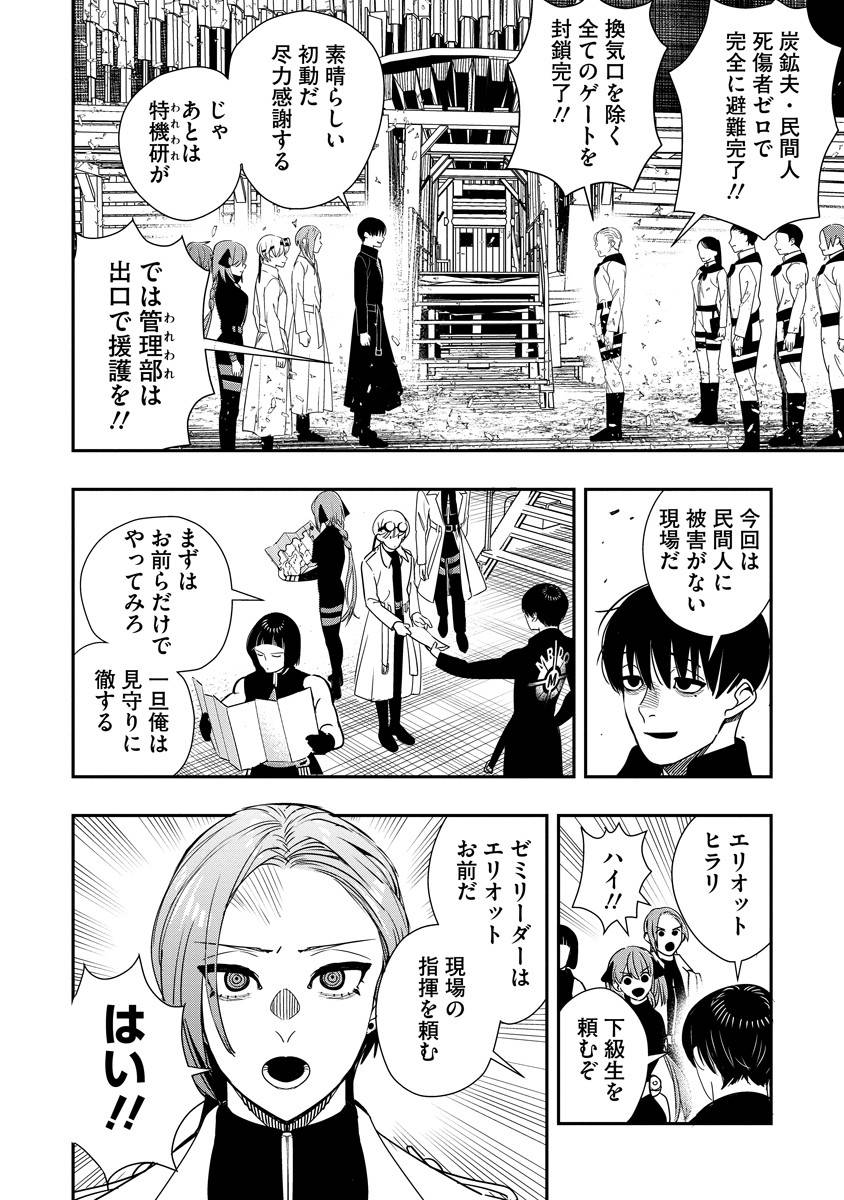 氷核のメテオリア 第10話 - Page 6