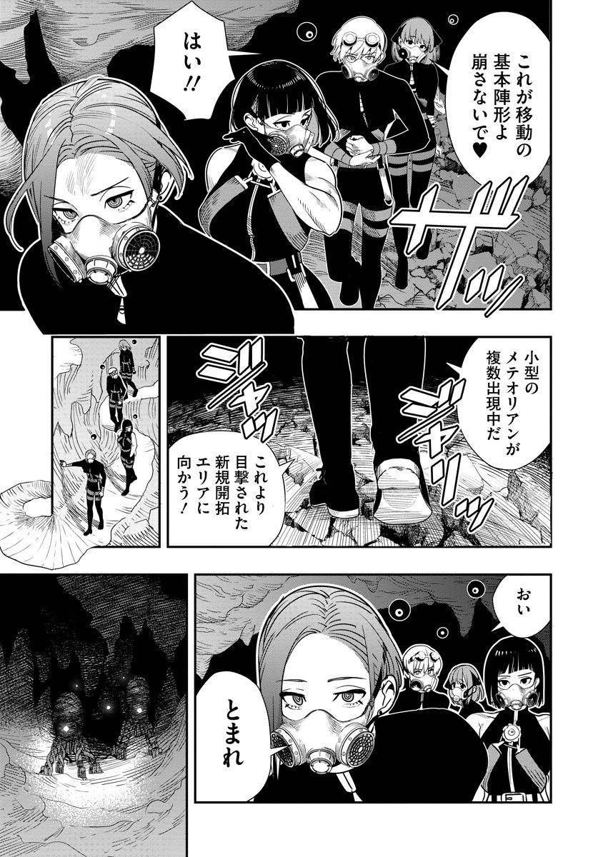 氷核のメテオリア 第10話 - Page 11