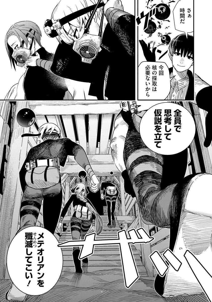 氷核のメテオリア 第10話 - Page 9