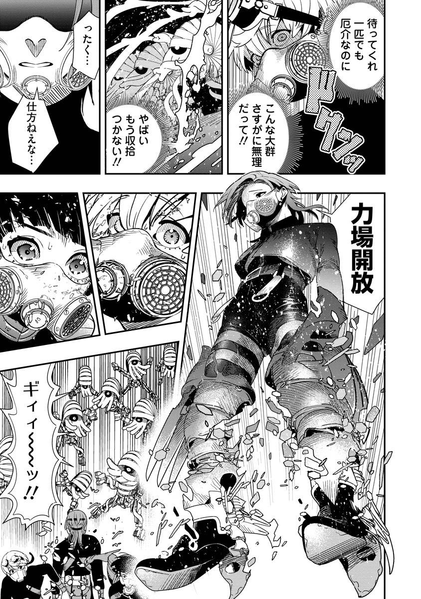 氷核のメテオリア 第10話 - Page 27