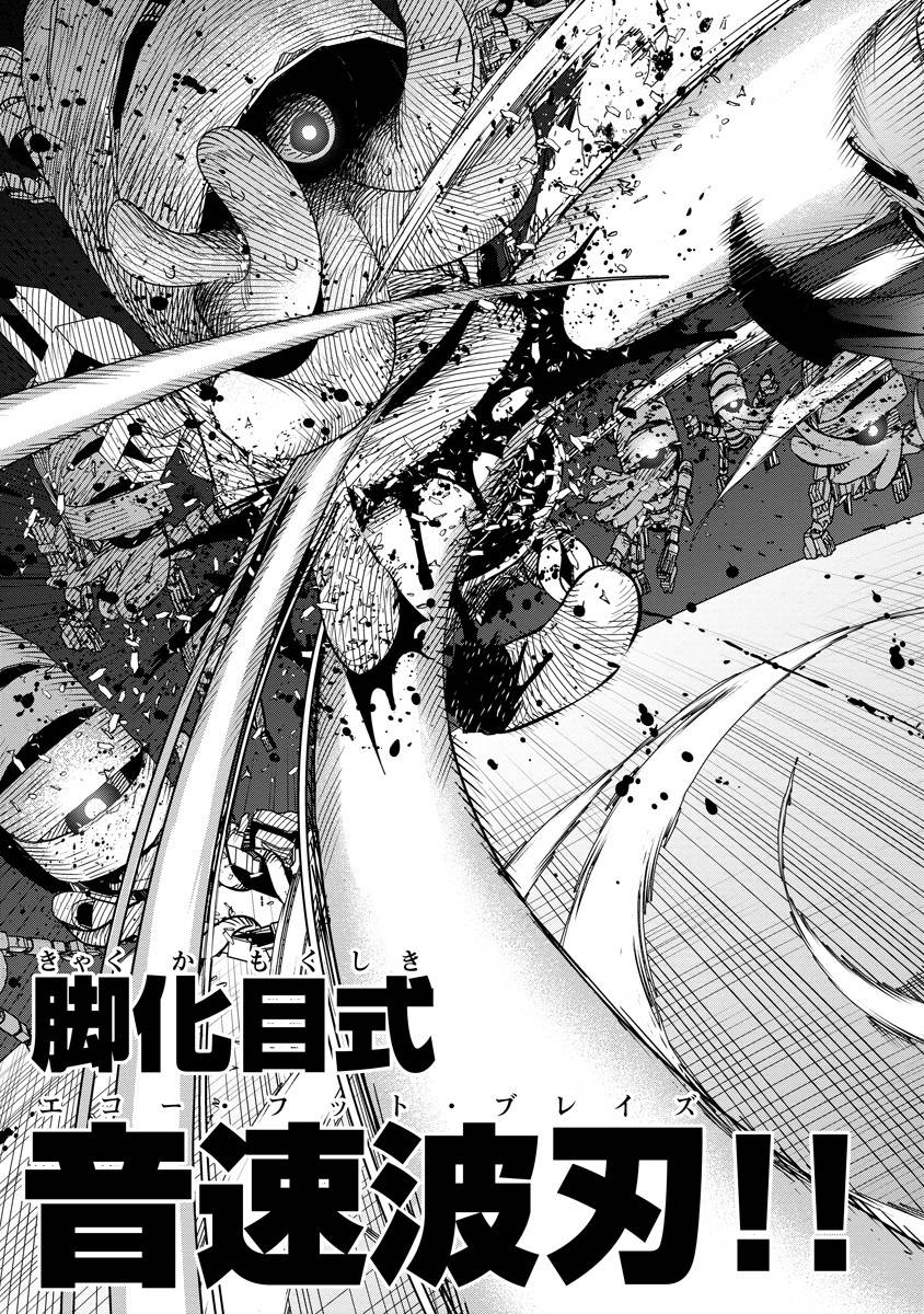 氷核のメテオリア 第10話 - Page 29