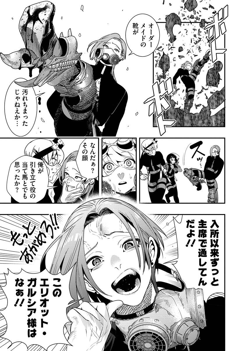 氷核のメテオリア 第10話 - Page 31