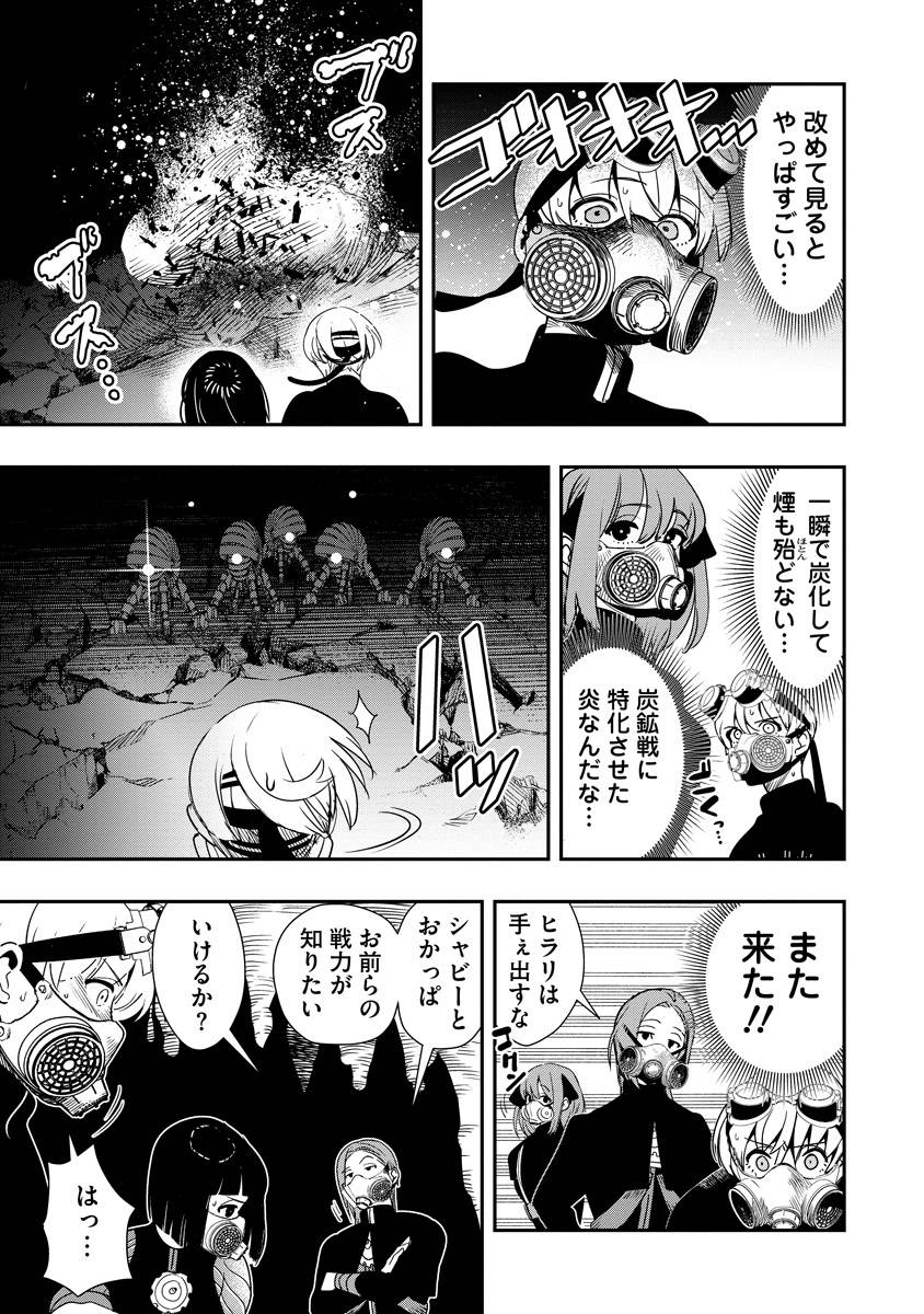 氷核のメテオリア 第10話 - Page 17
