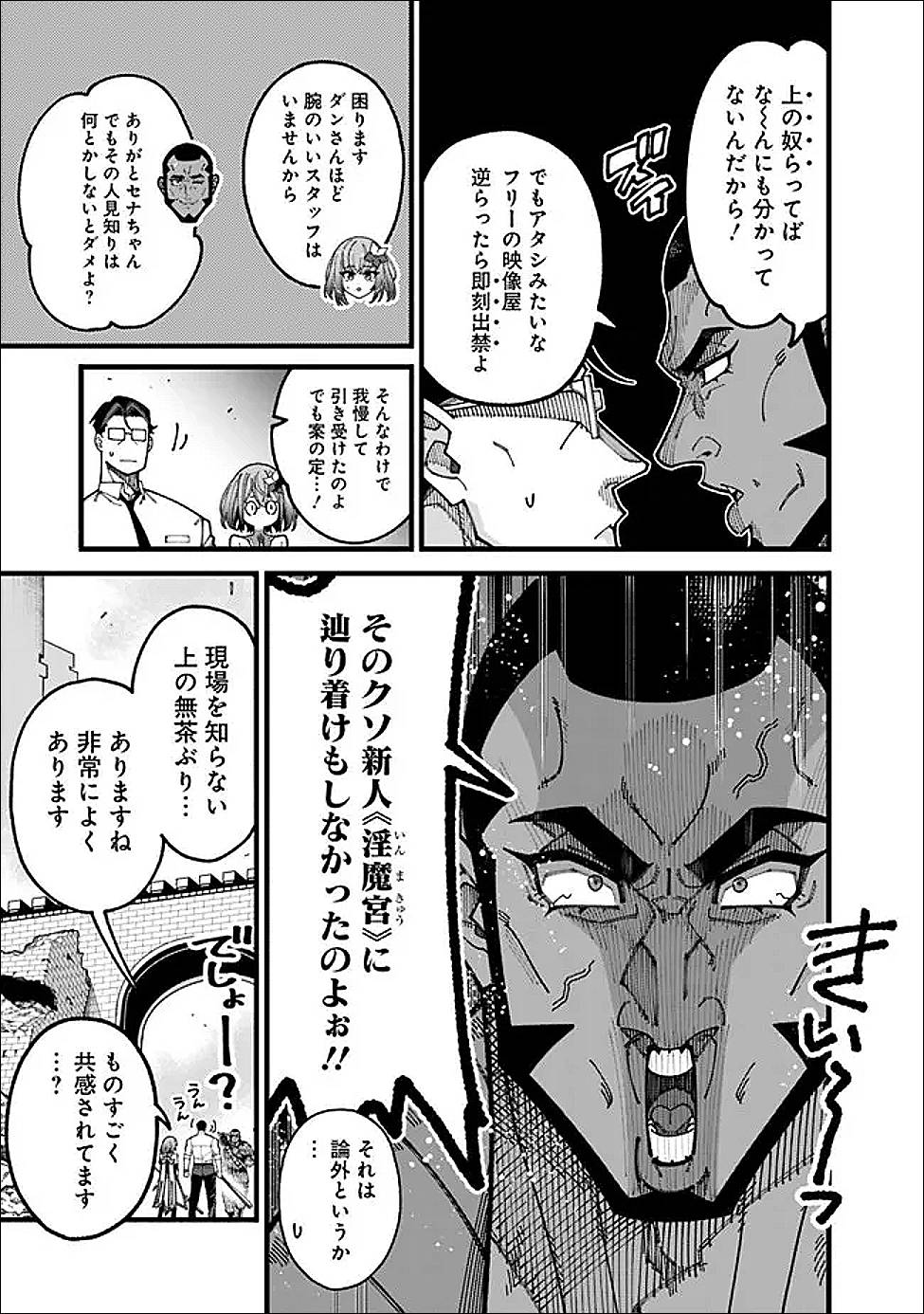 地味なおじさん、実は英雄でした。～自覚がないまま無双してたら、姪のダンジョン配信で晒されてたようです～ 第14話 - Page 3