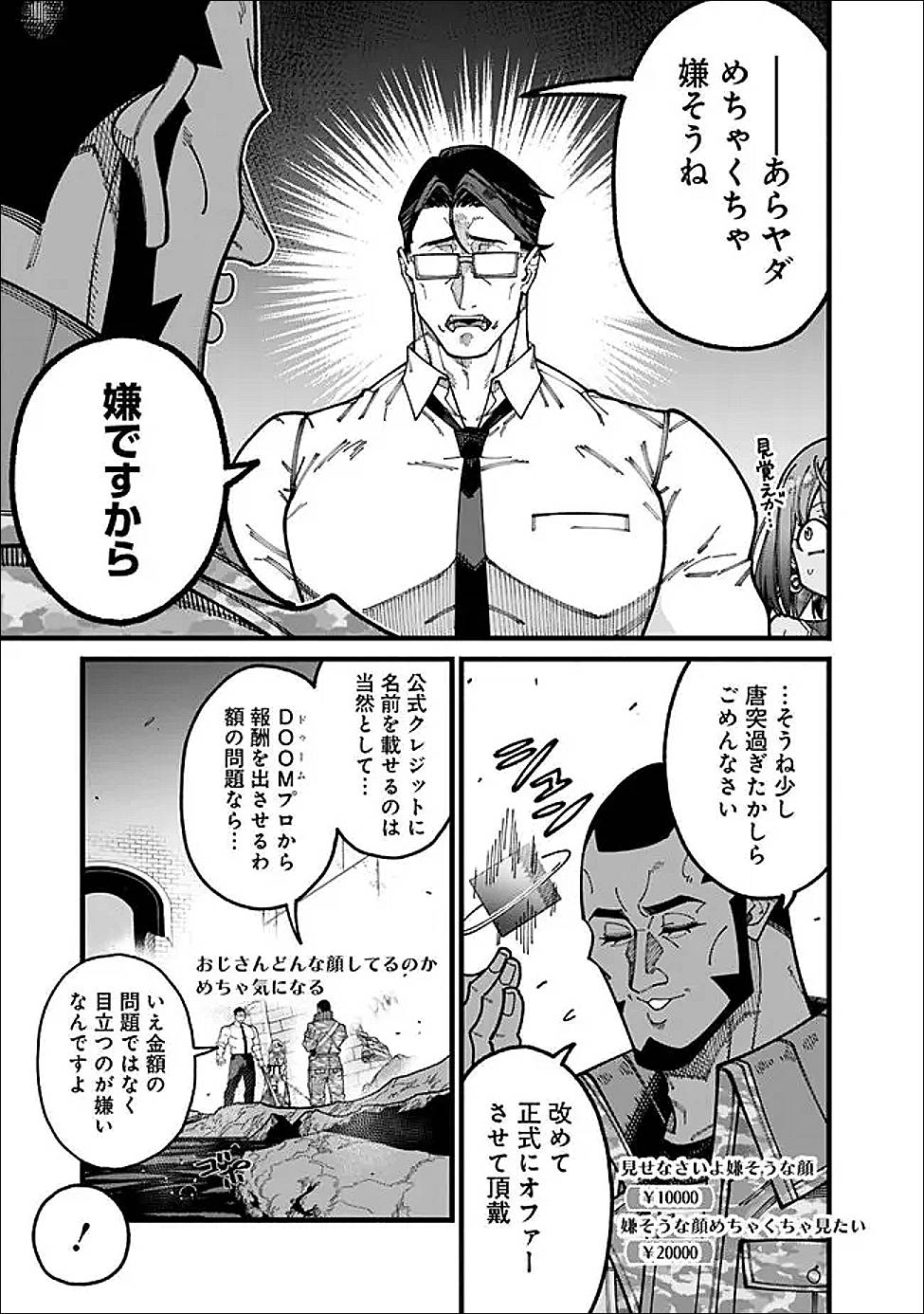 地味なおじさん、実は英雄でした。～自覚がないまま無双してたら、姪のダンジョン配信で晒されてたようです～ 第14話 - Page 5