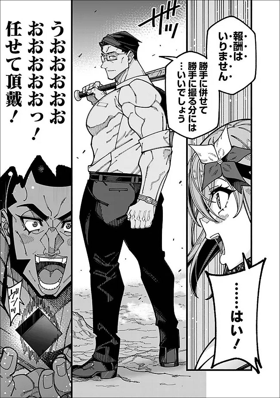 地味なおじさん、実は英雄でした。～自覚がないまま無双してたら、姪のダンジョン配信で晒されてたようです～ 第14話 - Page 9