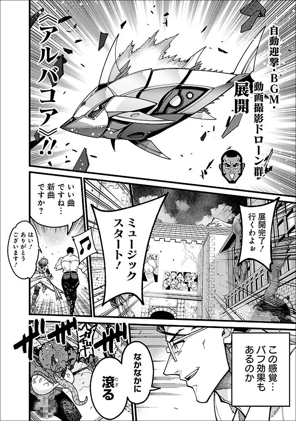 地味なおじさん、実は英雄でした。～自覚がないまま無双してたら、姪のダンジョン配信で晒されてたようです～ 第14話 - Page 10