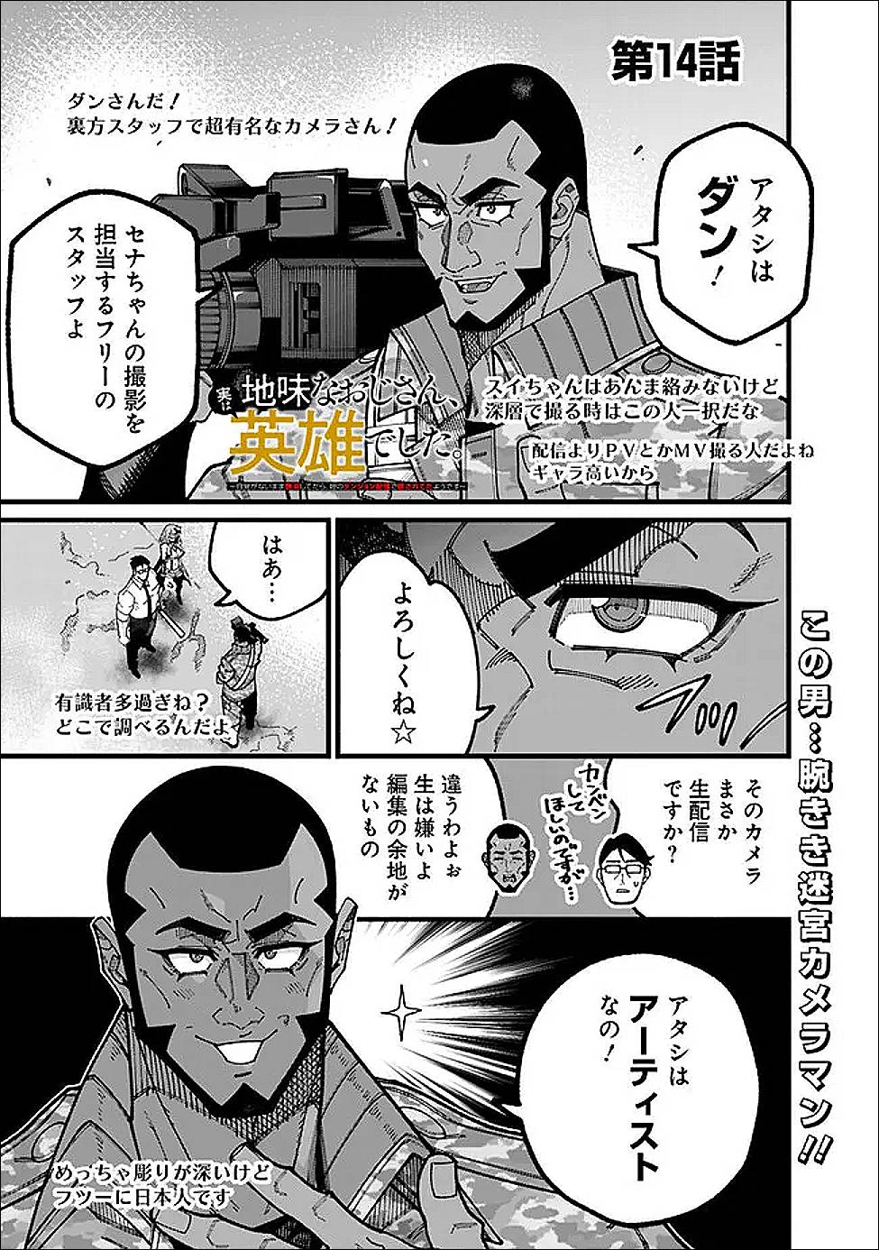 地味なおじさん、実は英雄でした。～自覚がないまま無双してたら、姪のダンジョン配信で晒されてたようです～ 第14話 - Page 1