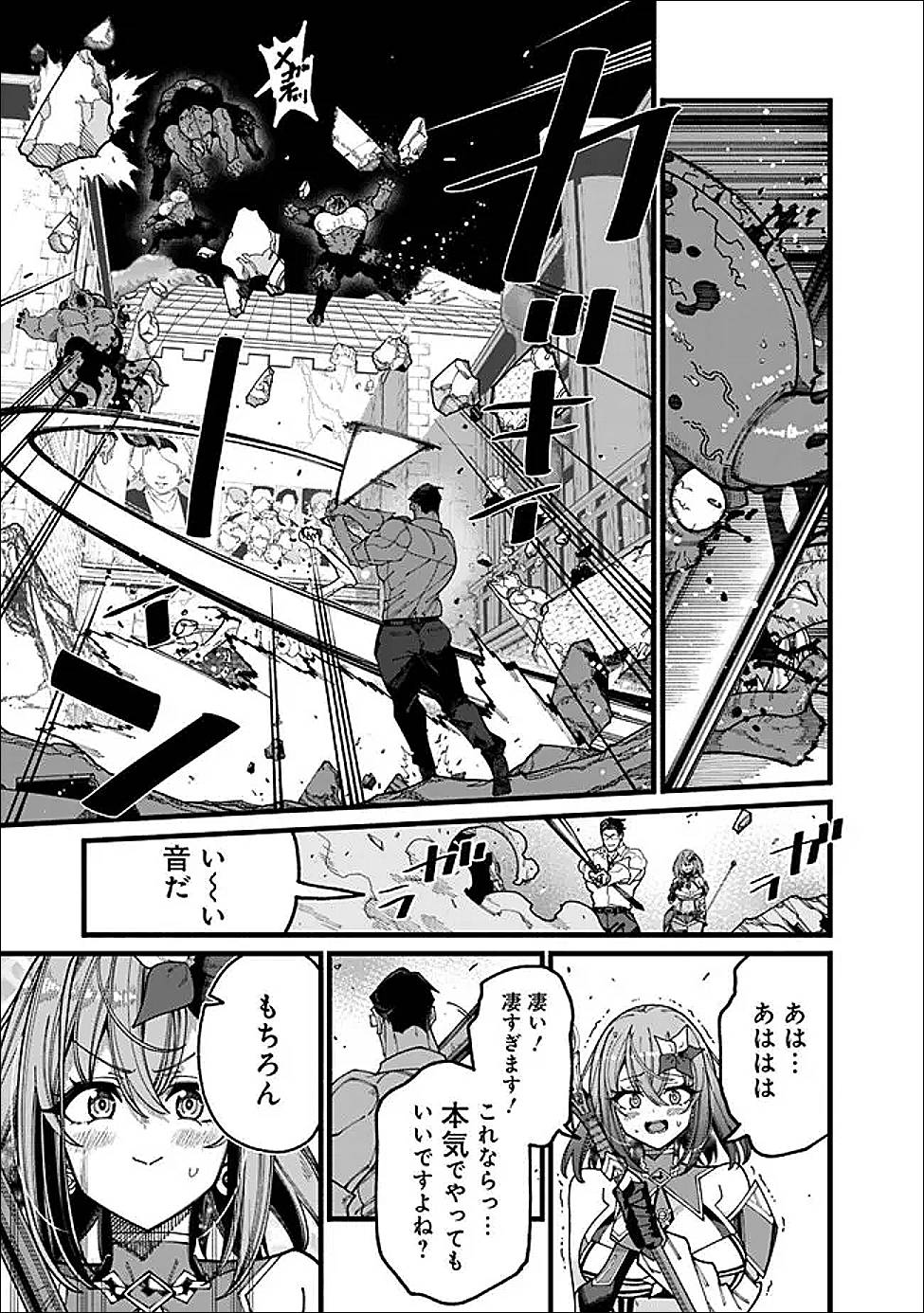地味なおじさん、実は英雄でした。～自覚がないまま無双してたら、姪のダンジョン配信で晒されてたようです～ 第14話 - Page 11