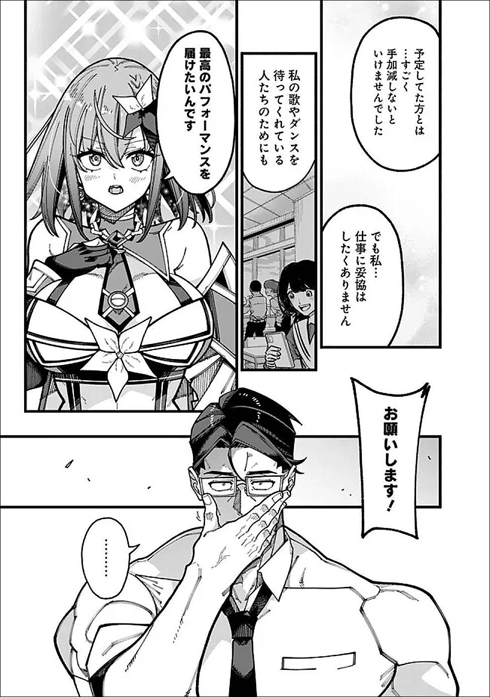 地味なおじさん、実は英雄でした。～自覚がないまま無双してたら、姪のダンジョン配信で晒されてたようです～ 第14話 - Page 7