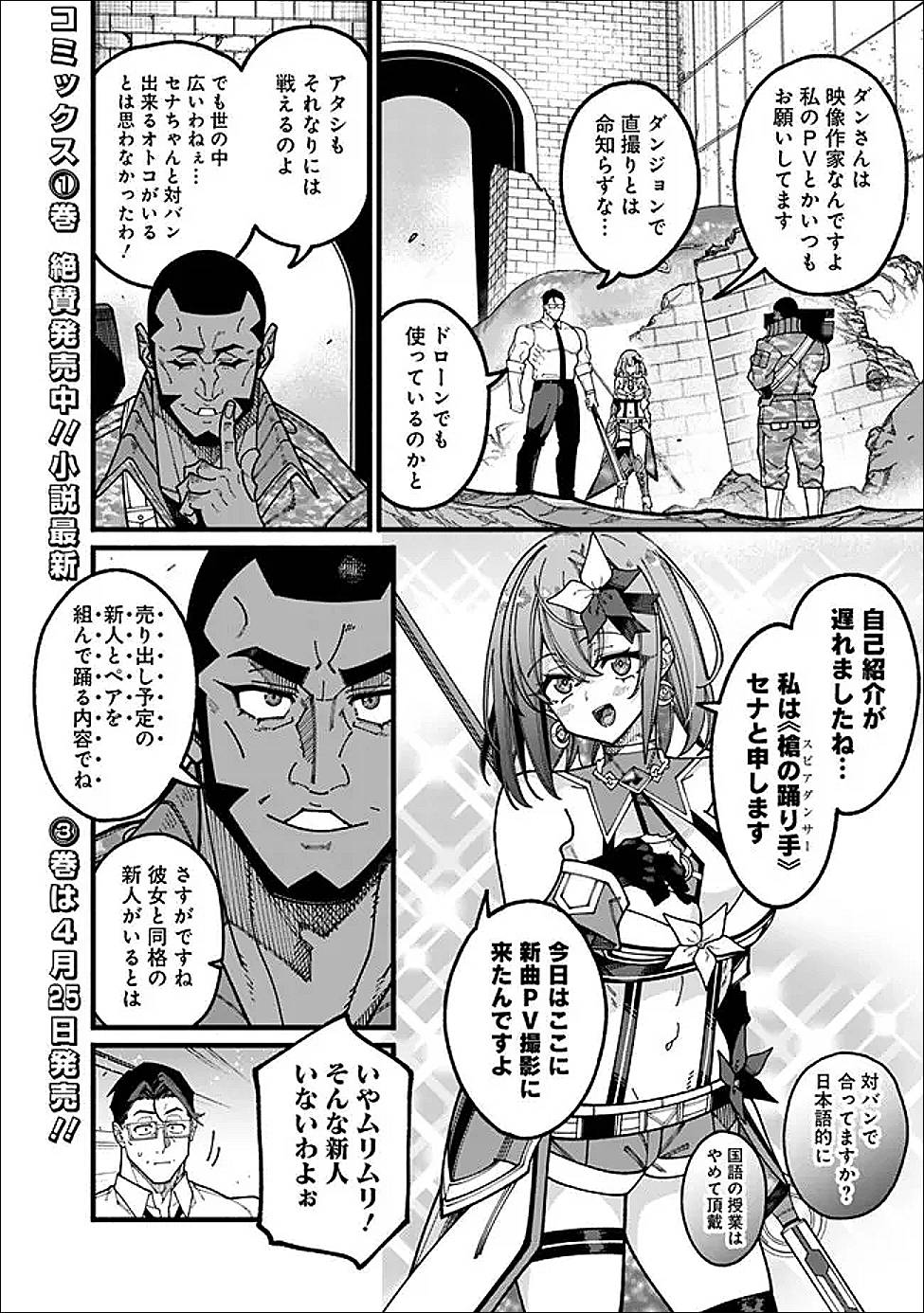 地味なおじさん、実は英雄でした。～自覚がないまま無双してたら、姪のダンジョン配信で晒されてたようです～ 第14話 - Page 2