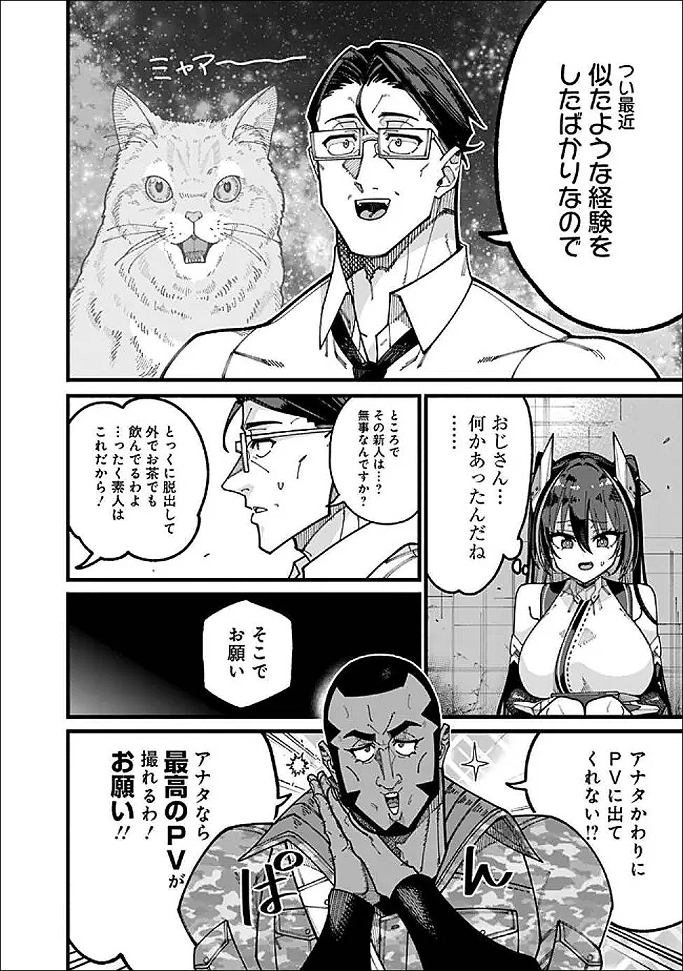 地味なおじさん、実は英雄でした。～自覚がないまま無双してたら、姪のダンジョン配信で晒されてたようです～ 第14話 - Page 4
