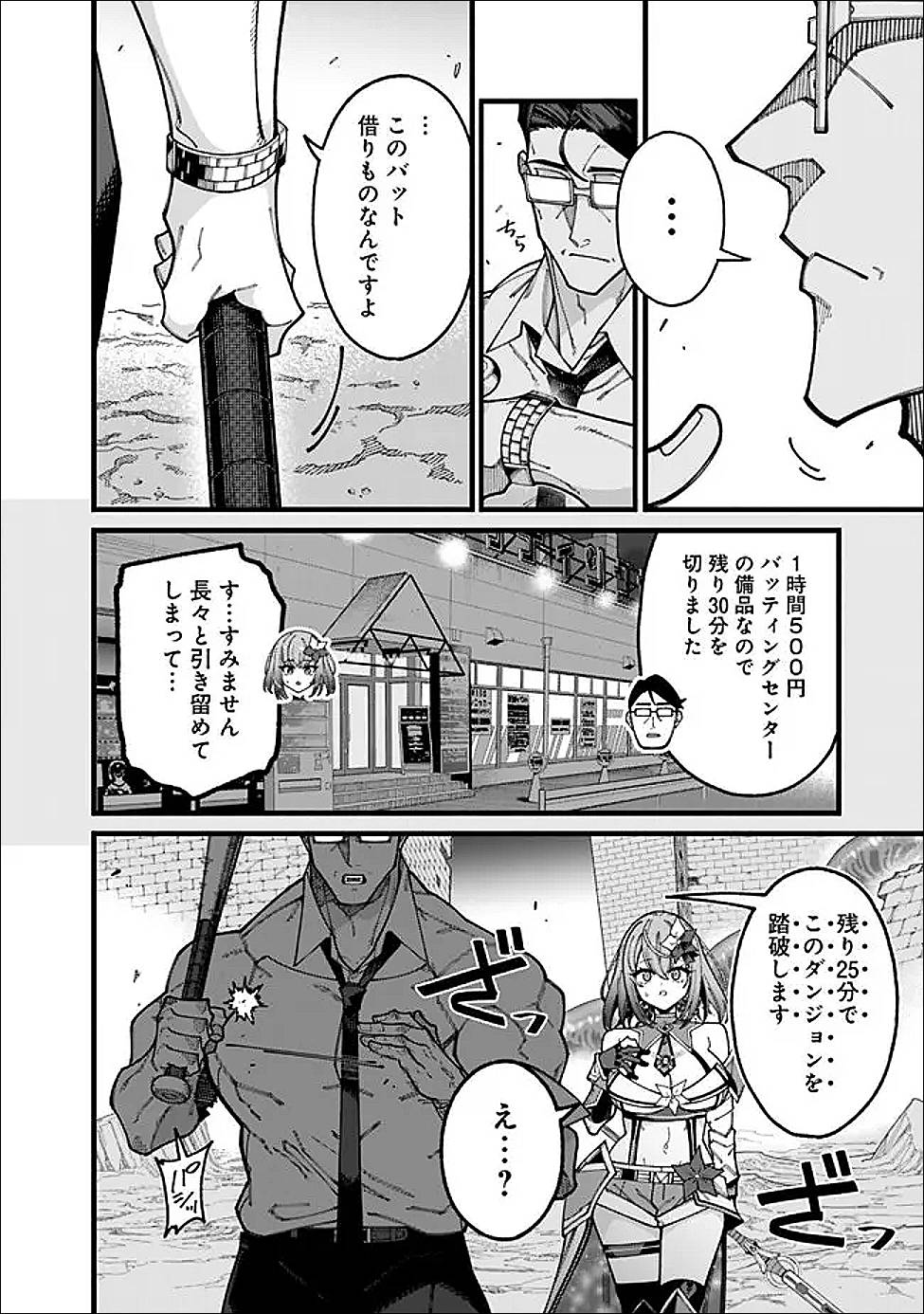 地味なおじさん、実は英雄でした。～自覚がないまま無双してたら、姪のダンジョン配信で晒されてたようです～ 第14話 - Page 8