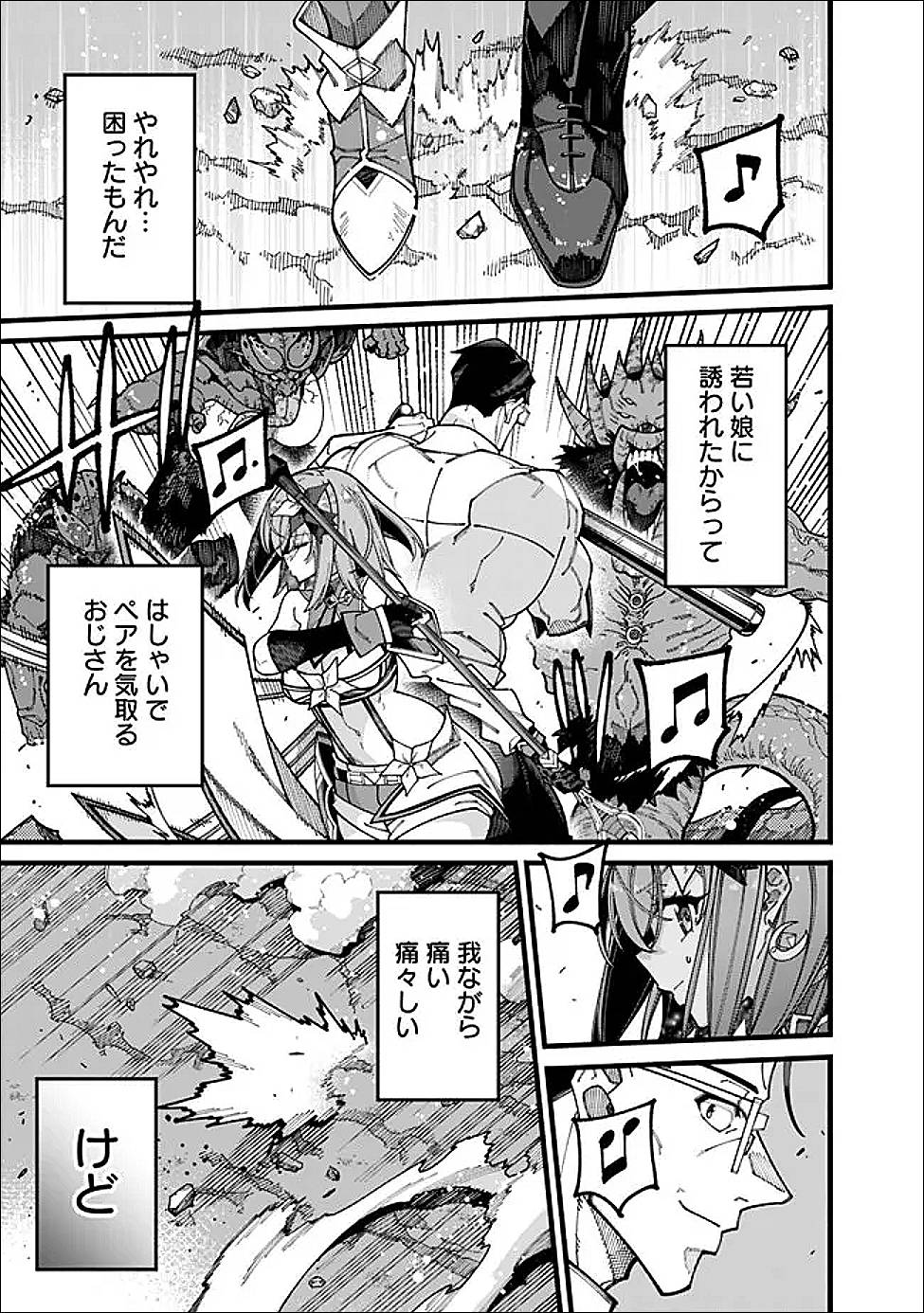 地味なおじさん、実は英雄でした。～自覚がないまま無双してたら、姪のダンジョン配信で晒されてたようです～ 第14話 - Page 13