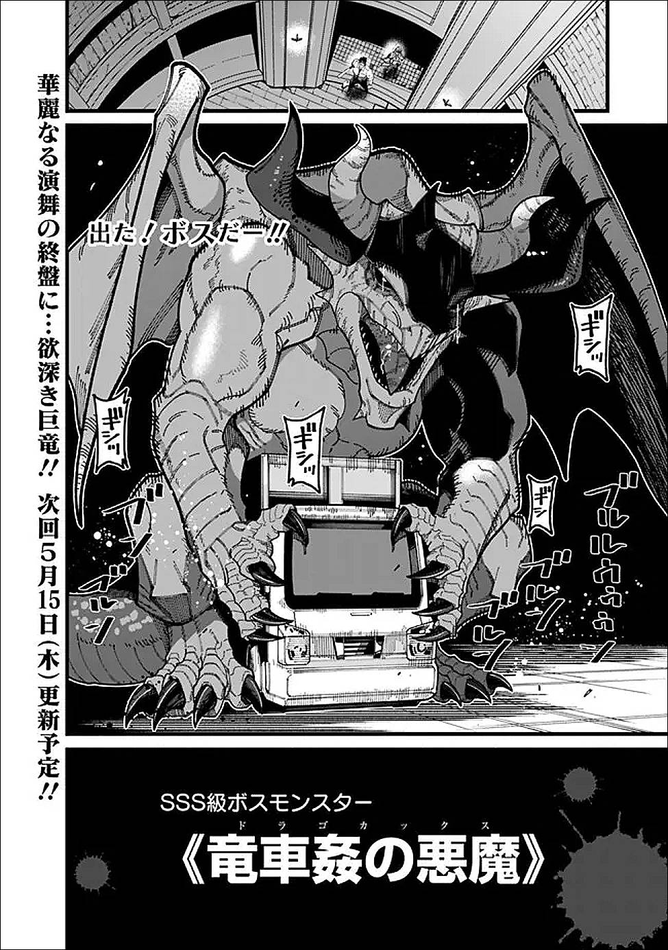 地味なおじさん、実は英雄でした。～自覚がないまま無双してたら、姪のダンジョン配信で晒されてたようです～ 第14話 - Page 16