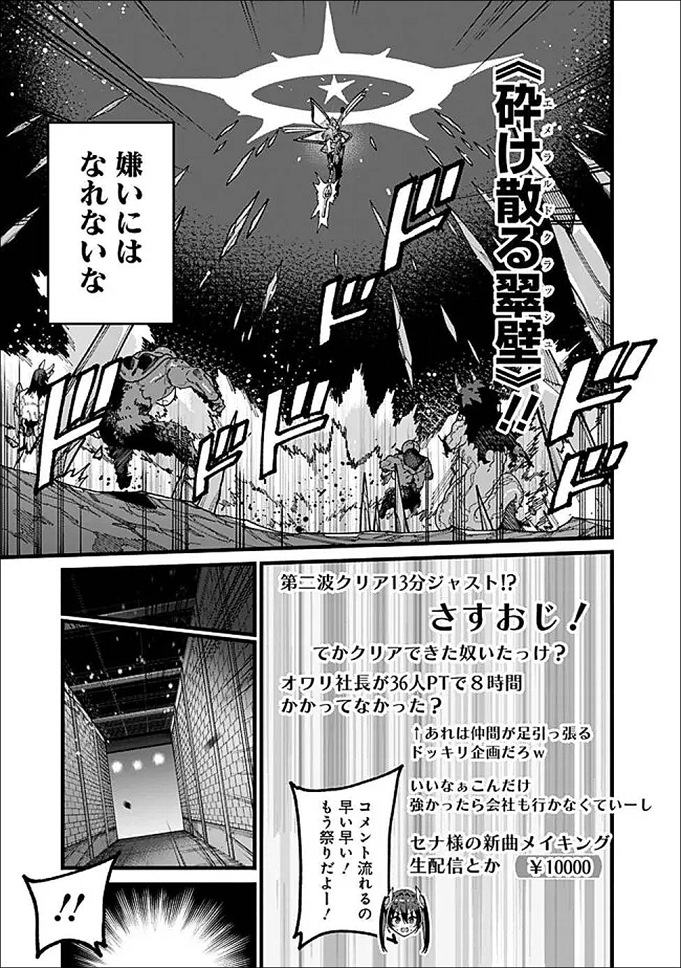 地味なおじさん、実は英雄でした。～自覚がないまま無双してたら、姪のダンジョン配信で晒されてたようです～ 第14話 - Page 15